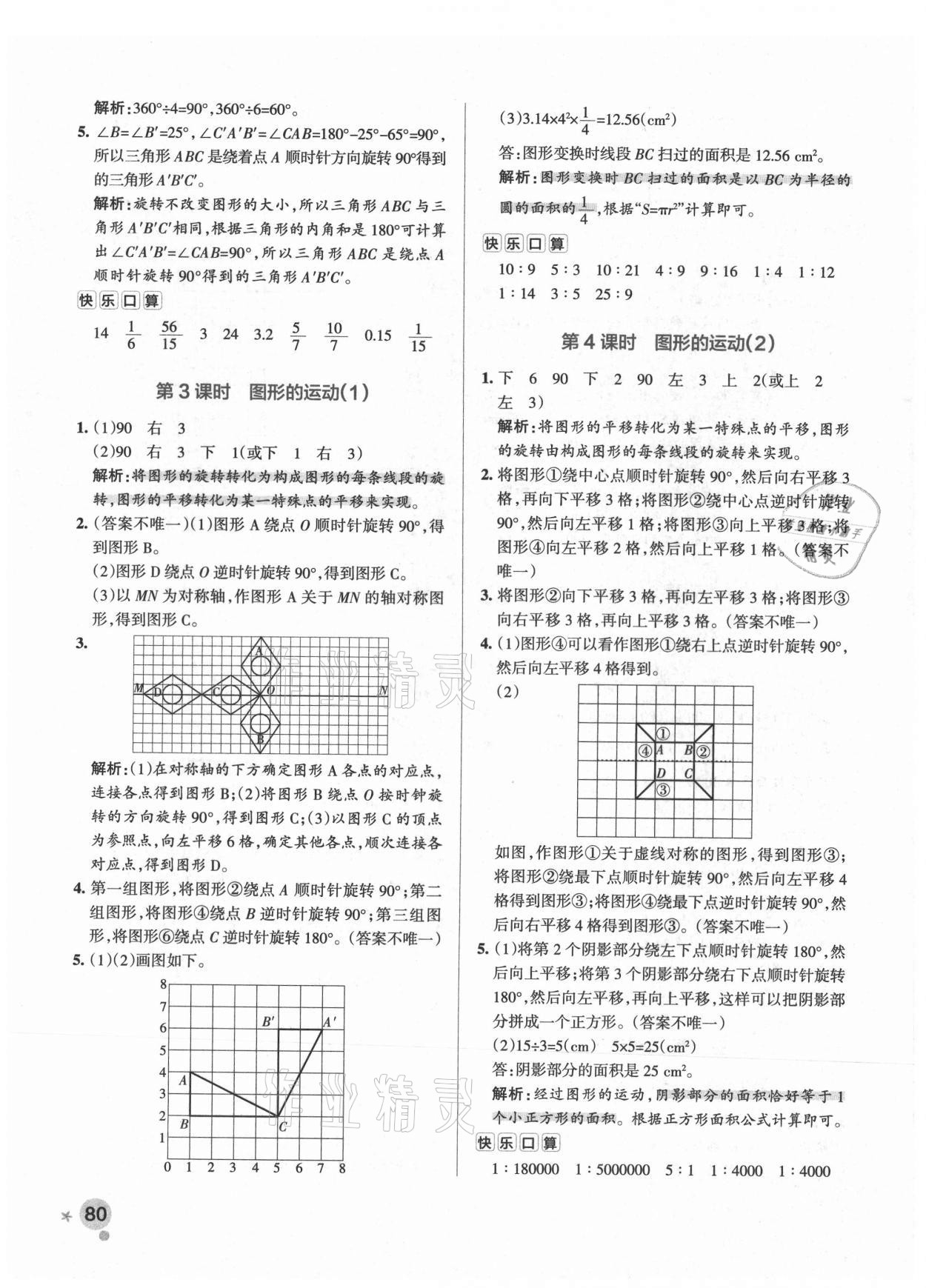 2021年小学学霸作业本六年级数学下册北师大版广东专版 参考答案第12页