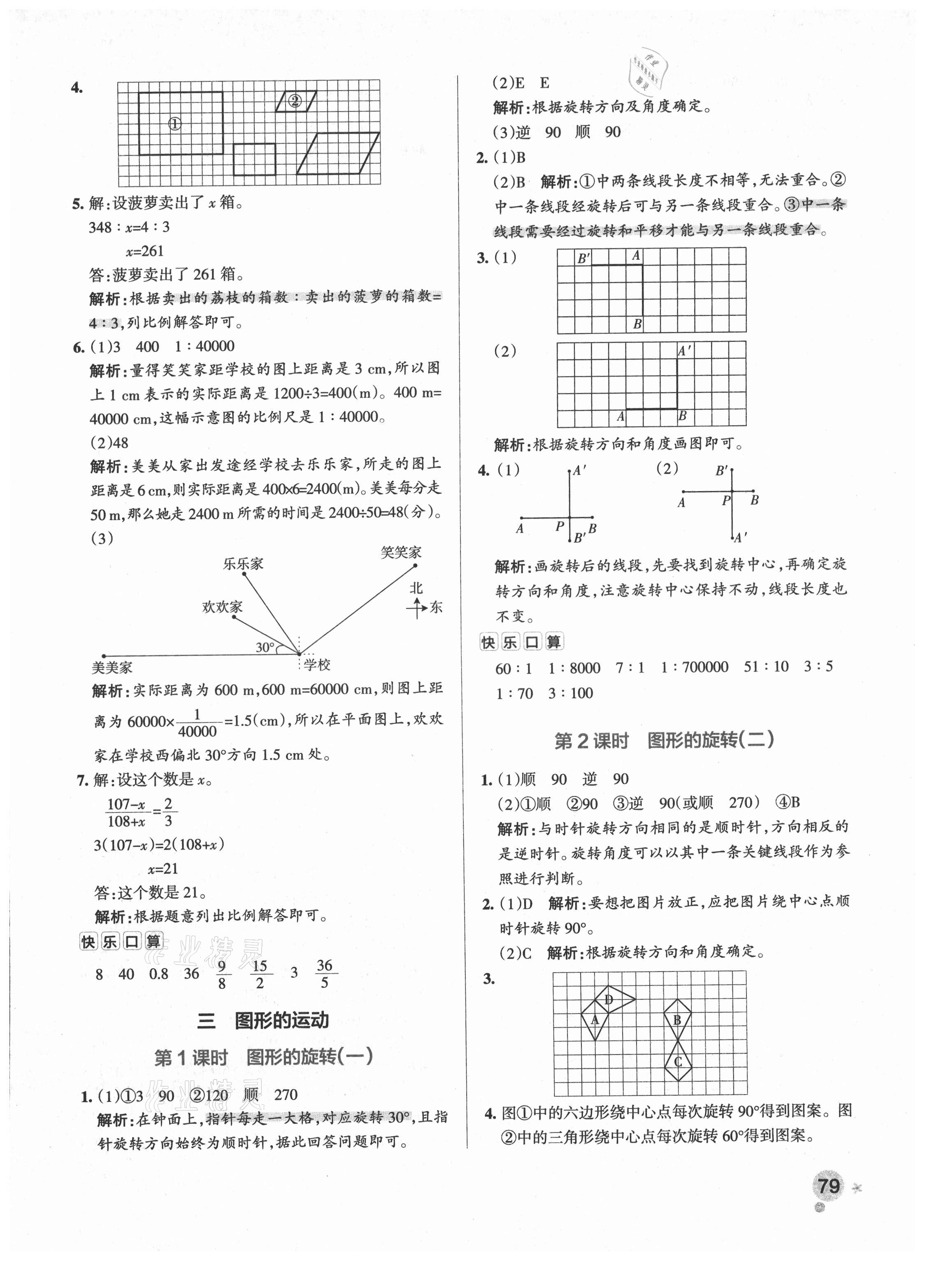 2021年小学学霸作业本六年级数学下册北师大版广东专版 参考答案第11页