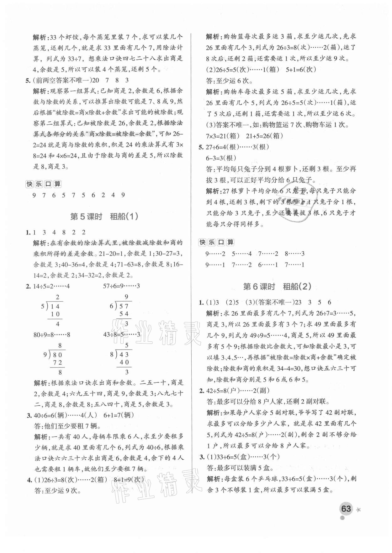 2021年小學學霸作業(yè)本二年級數學下冊北師大版廣東專版 參考答案第3頁