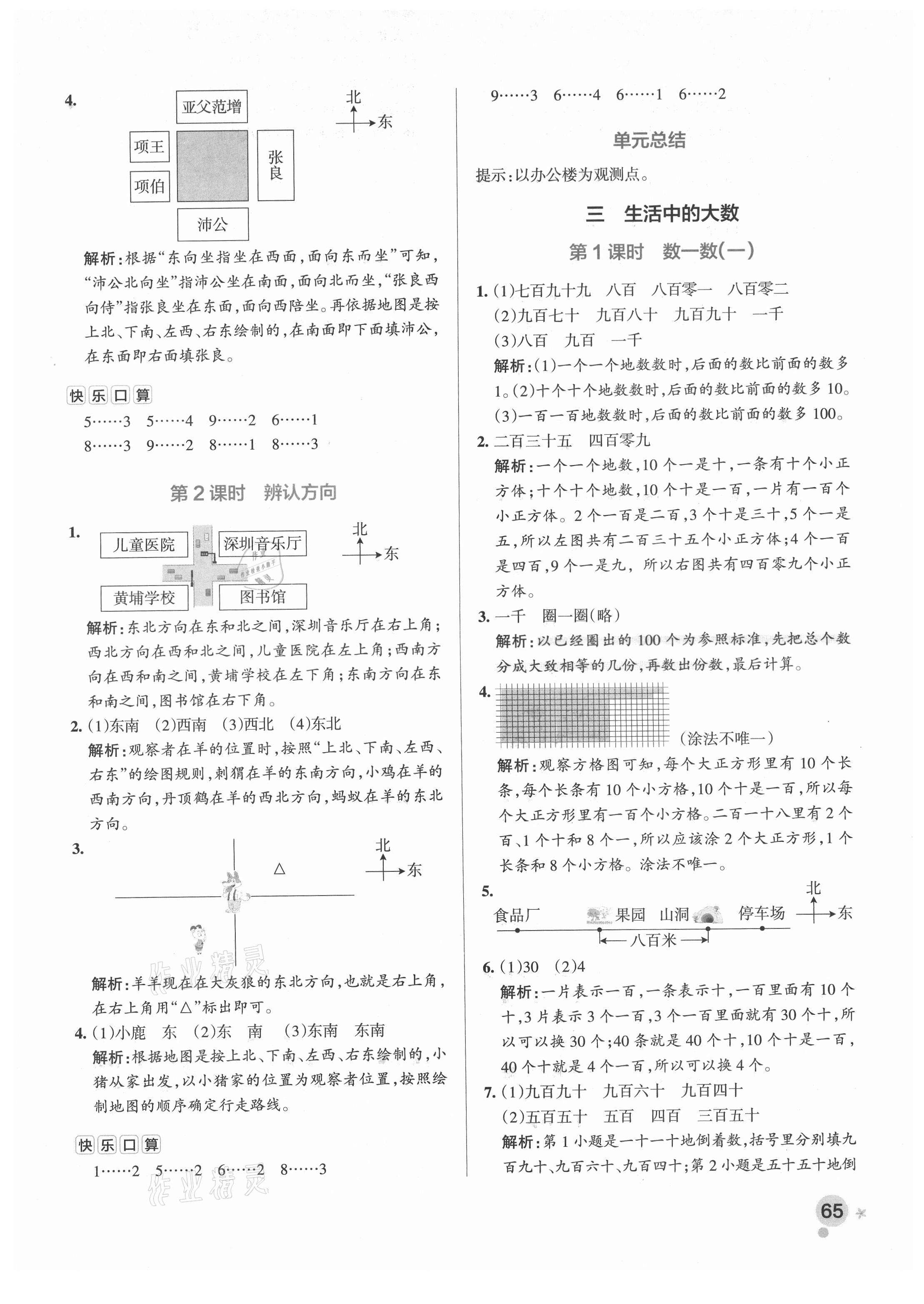 2021年小學(xué)學(xué)霸作業(yè)本二年級數(shù)學(xué)下冊北師大版廣東專版 參考答案第5頁