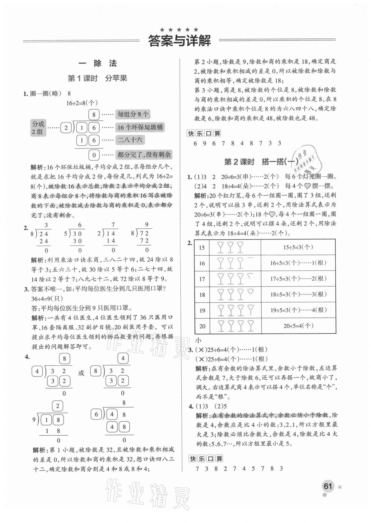 2021年小學(xué)學(xué)霸作業(yè)本二年級(jí)數(shù)學(xué)下冊(cè)北師大版廣東專(zhuān)版 參考答案第1頁(yè)