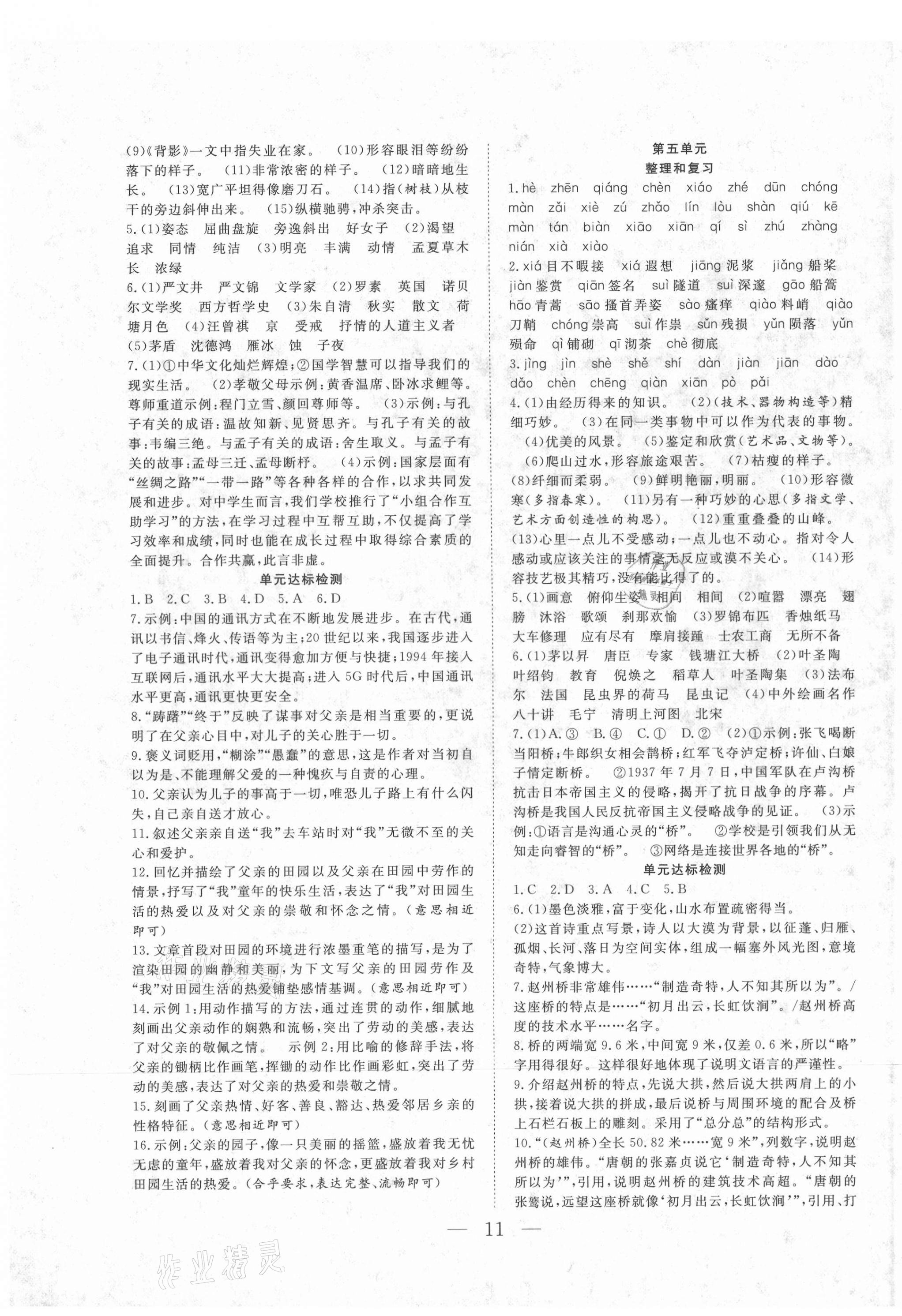 2021年優(yōu)等生快樂(lè)寒假八年級(jí)語(yǔ)文人教版吉林教育出版社 第3頁(yè)