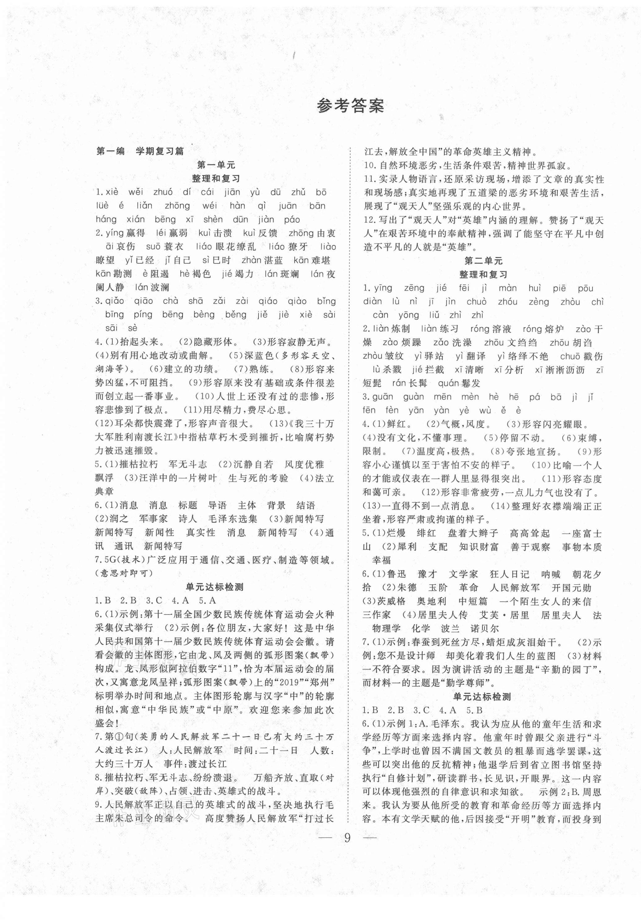 2021年優(yōu)等生快樂寒假八年級(jí)語(yǔ)文人教版吉林教育出版社 第1頁(yè)