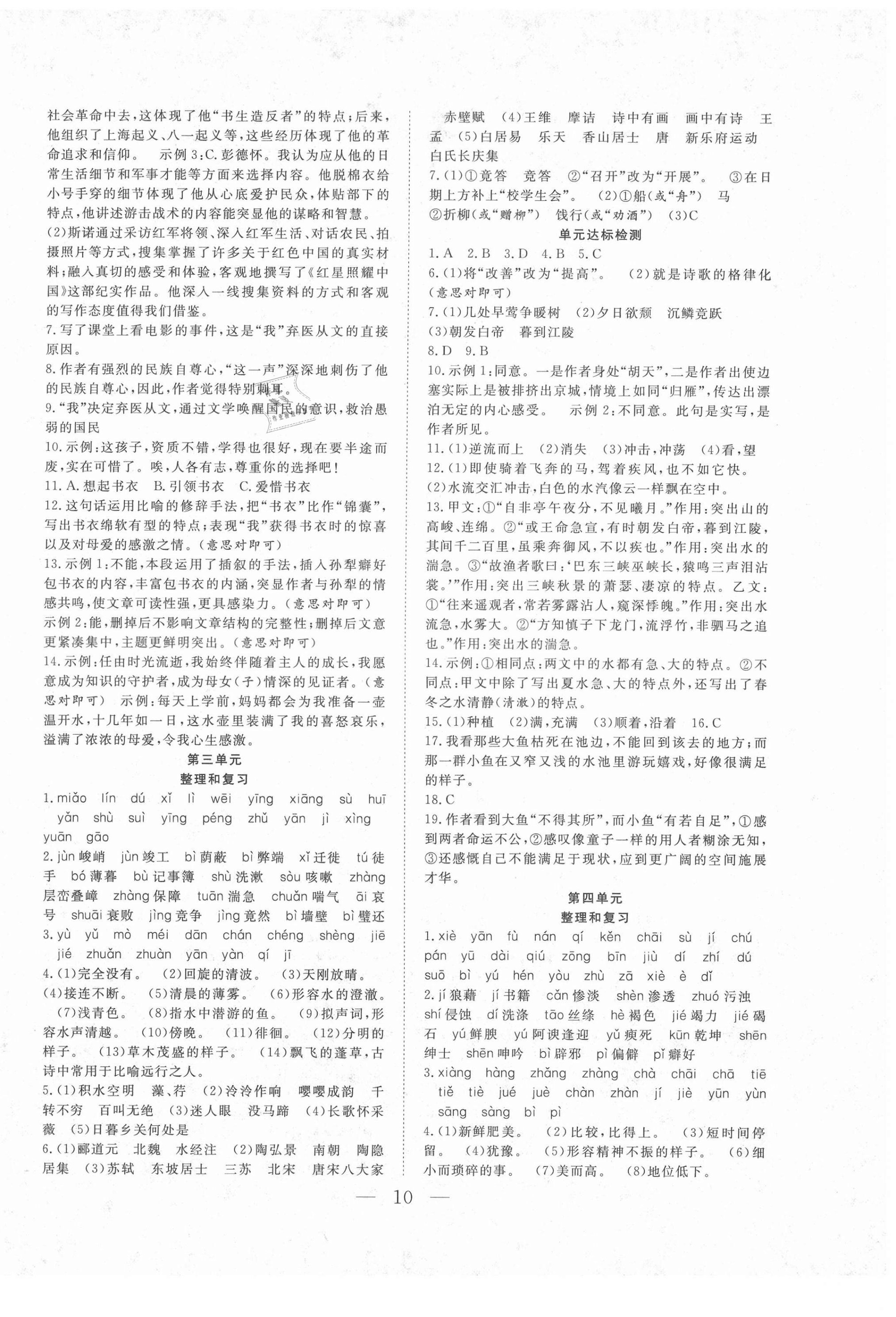 2021年優(yōu)等生快樂寒假八年級(jí)語(yǔ)文人教版吉林教育出版社 第2頁(yè)