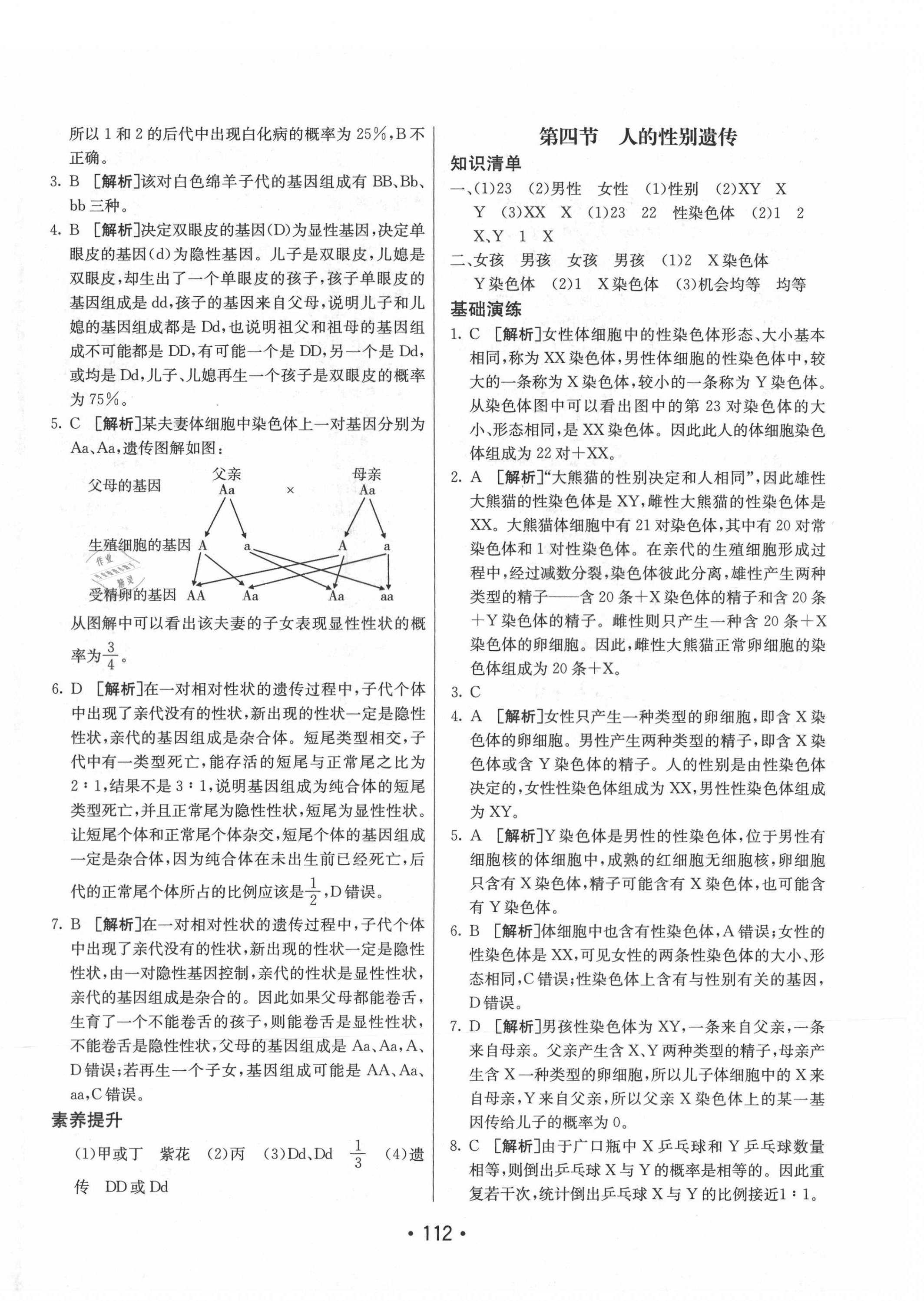 2021年同行學(xué)案學(xué)練測八年級(jí)生物下冊(cè)人教版 第8頁