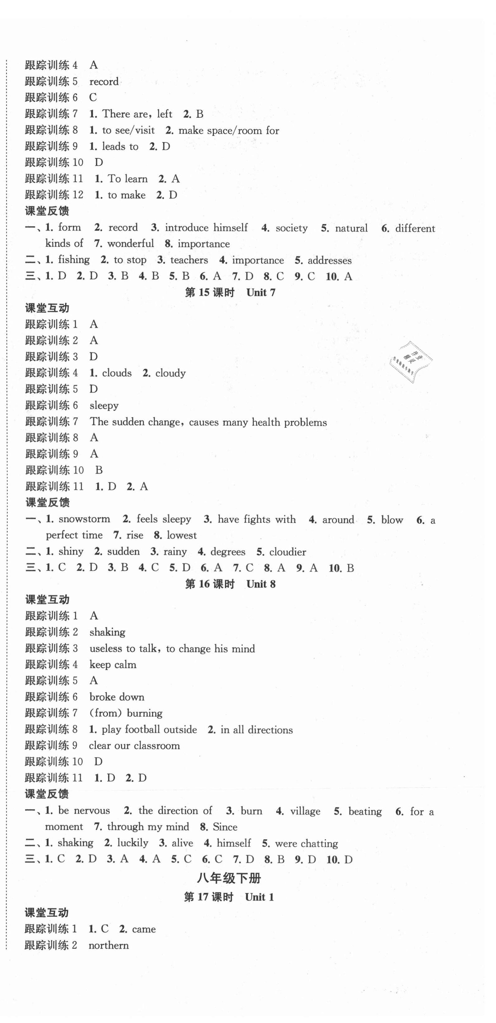 2021年金钥匙1加1中考总复习英语淮安专版 第6页