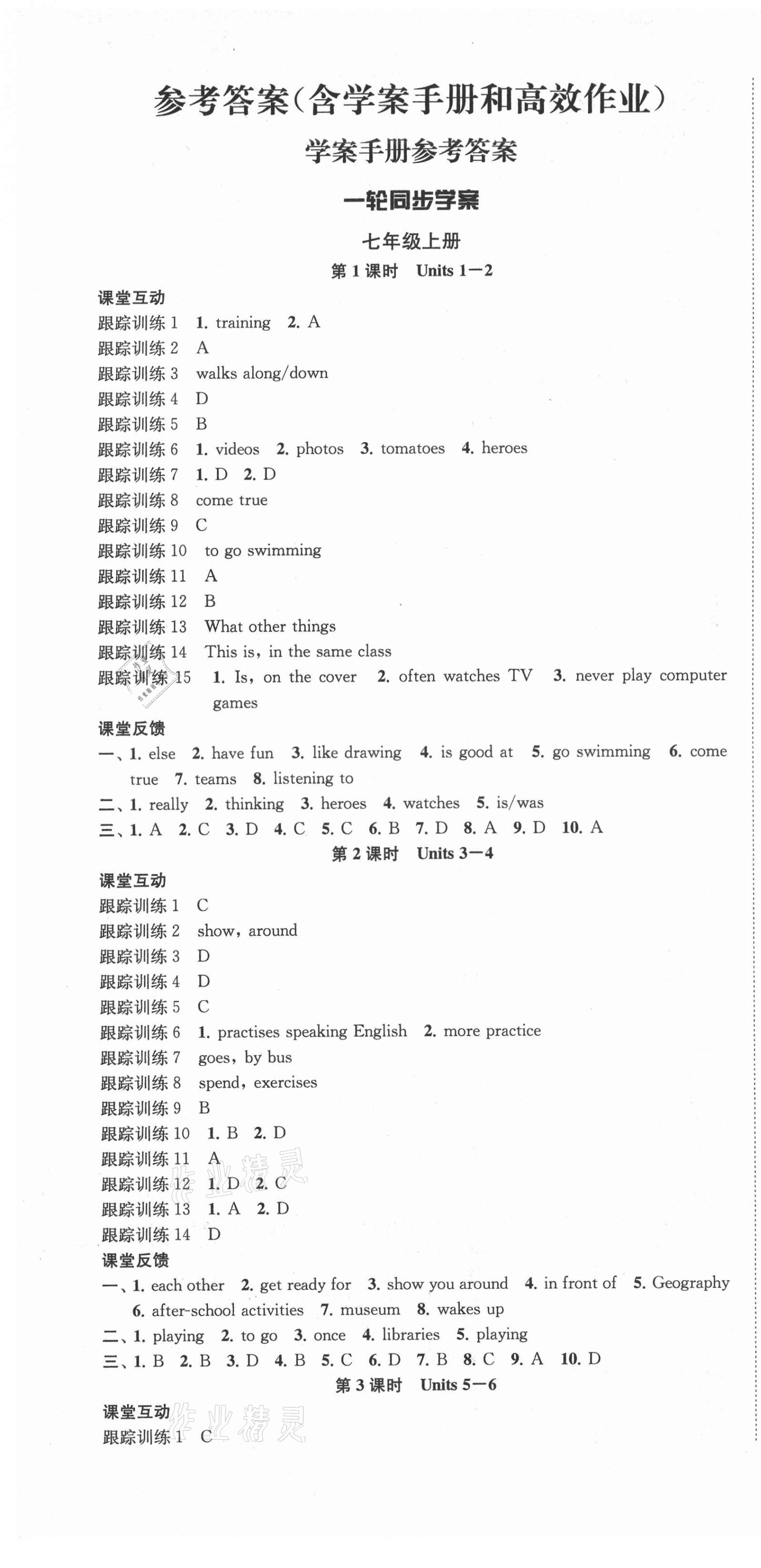 2021年金钥匙1加1中考总复习英语淮安专版 第1页