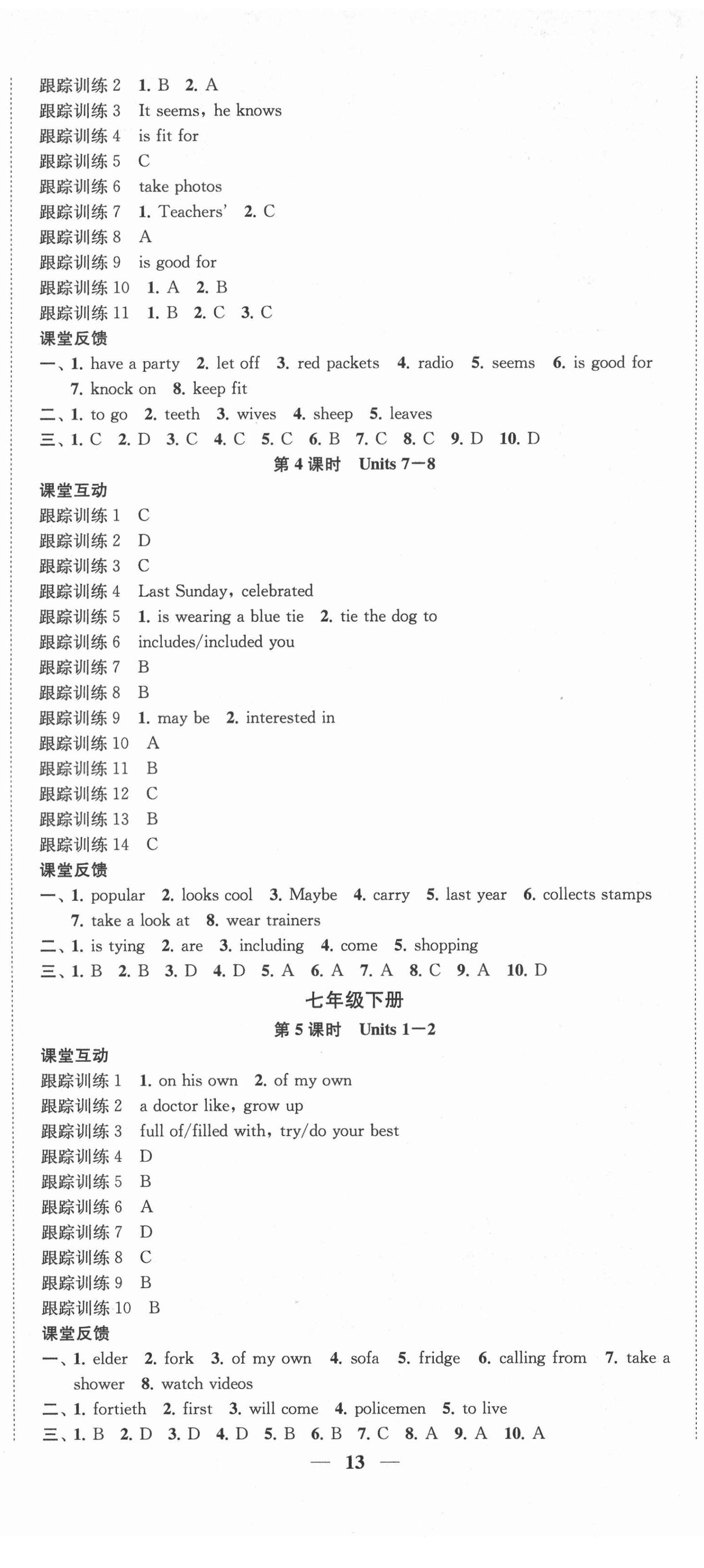 2021年金钥匙1加1中考总复习英语淮安专版 第2页