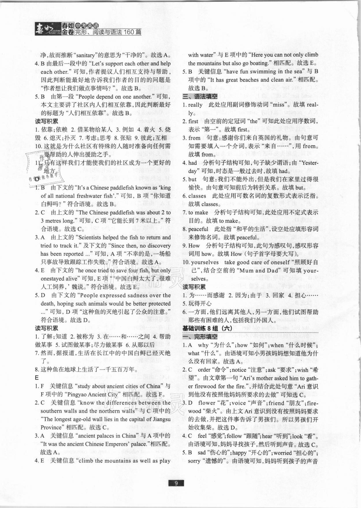 2021年春如金卷中考英語完形閱讀與語法160篇 參考答案第9頁