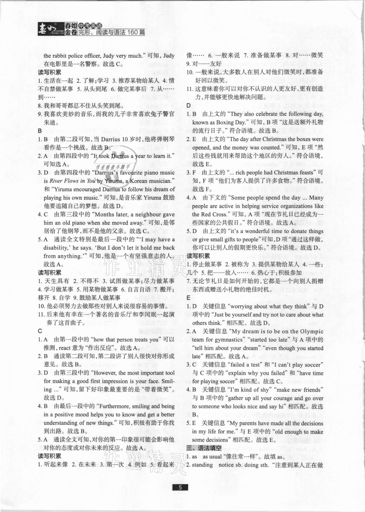 2021年春如金卷中考英語(yǔ)完形閱讀與語(yǔ)法160篇 參考答案第5頁(yè)