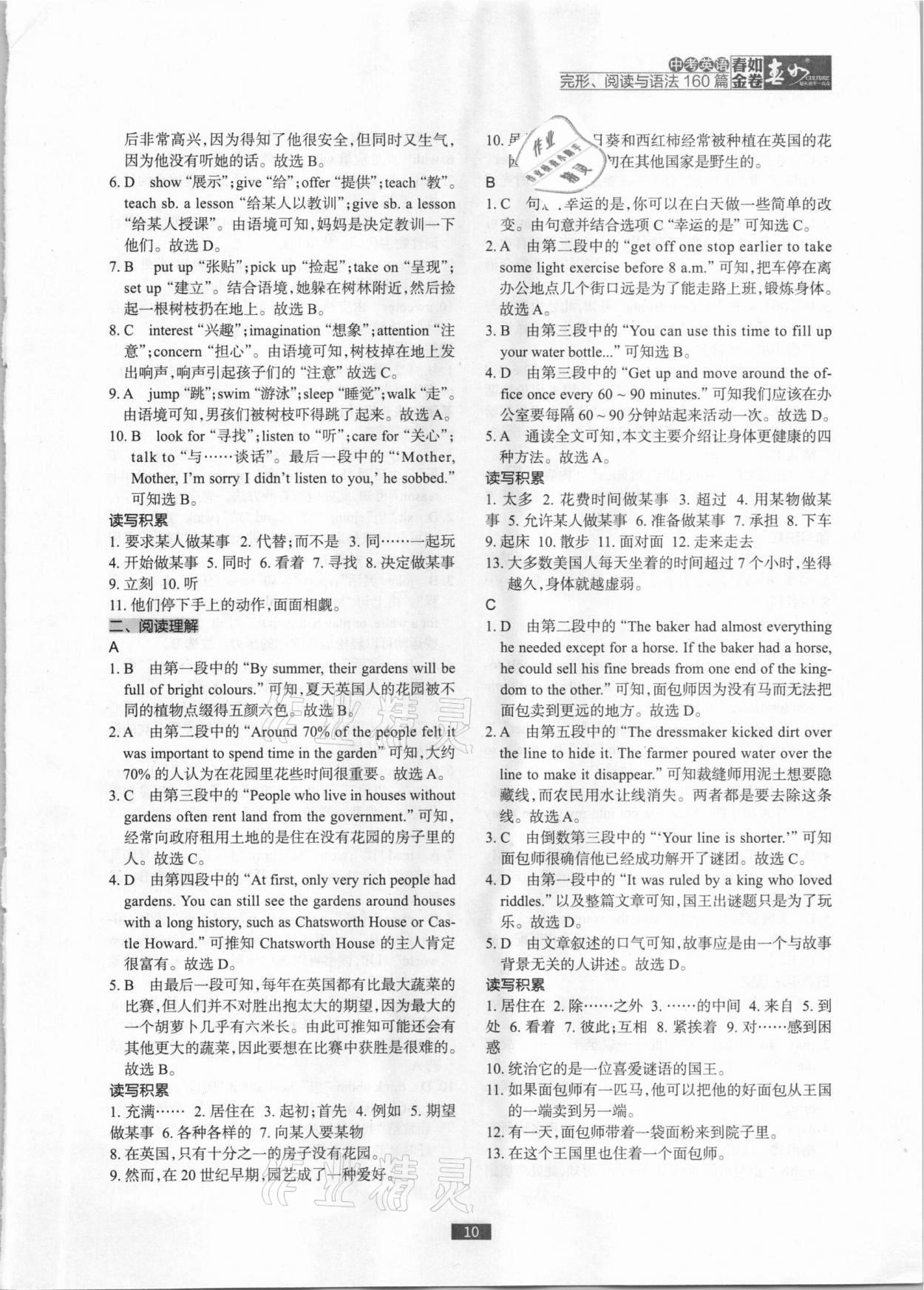 2021年春如金卷中考英語完形閱讀與語法160篇 參考答案第10頁