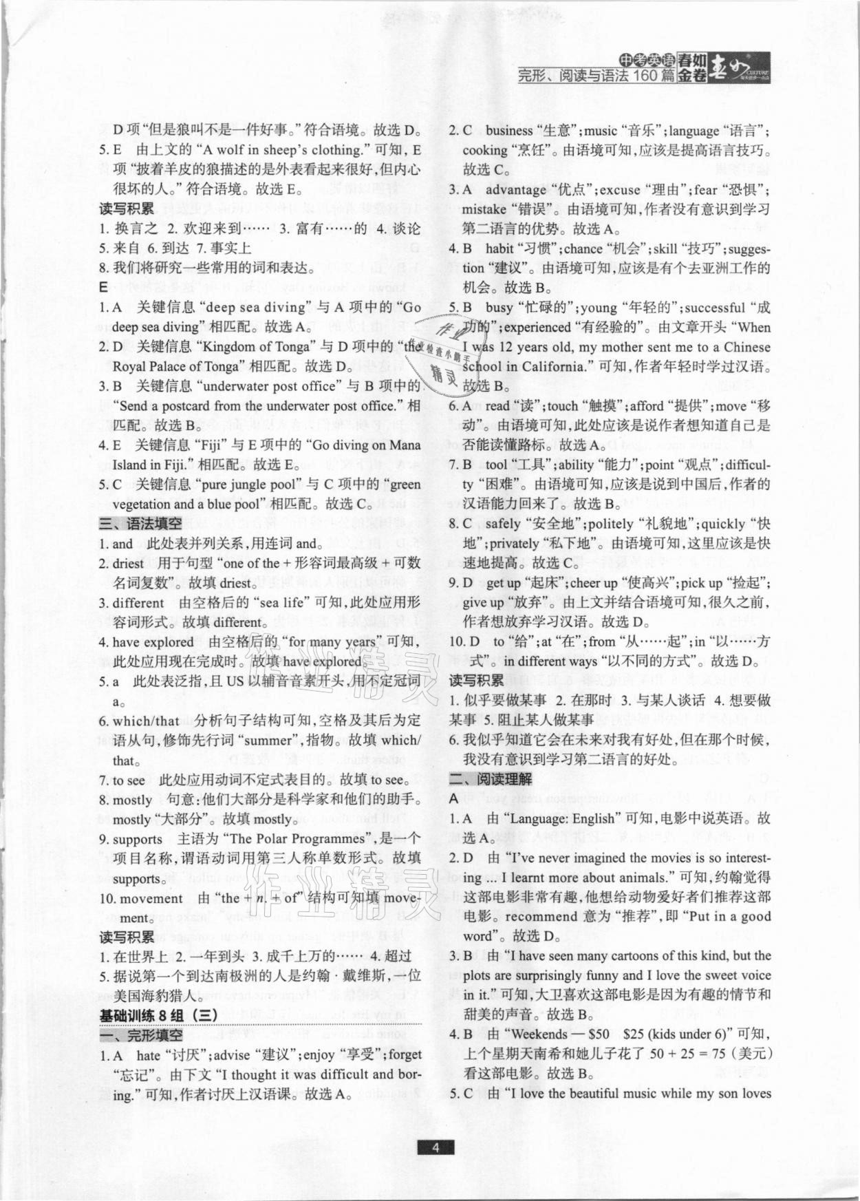 2021年春如金卷中考英語完形閱讀與語法160篇 參考答案第4頁