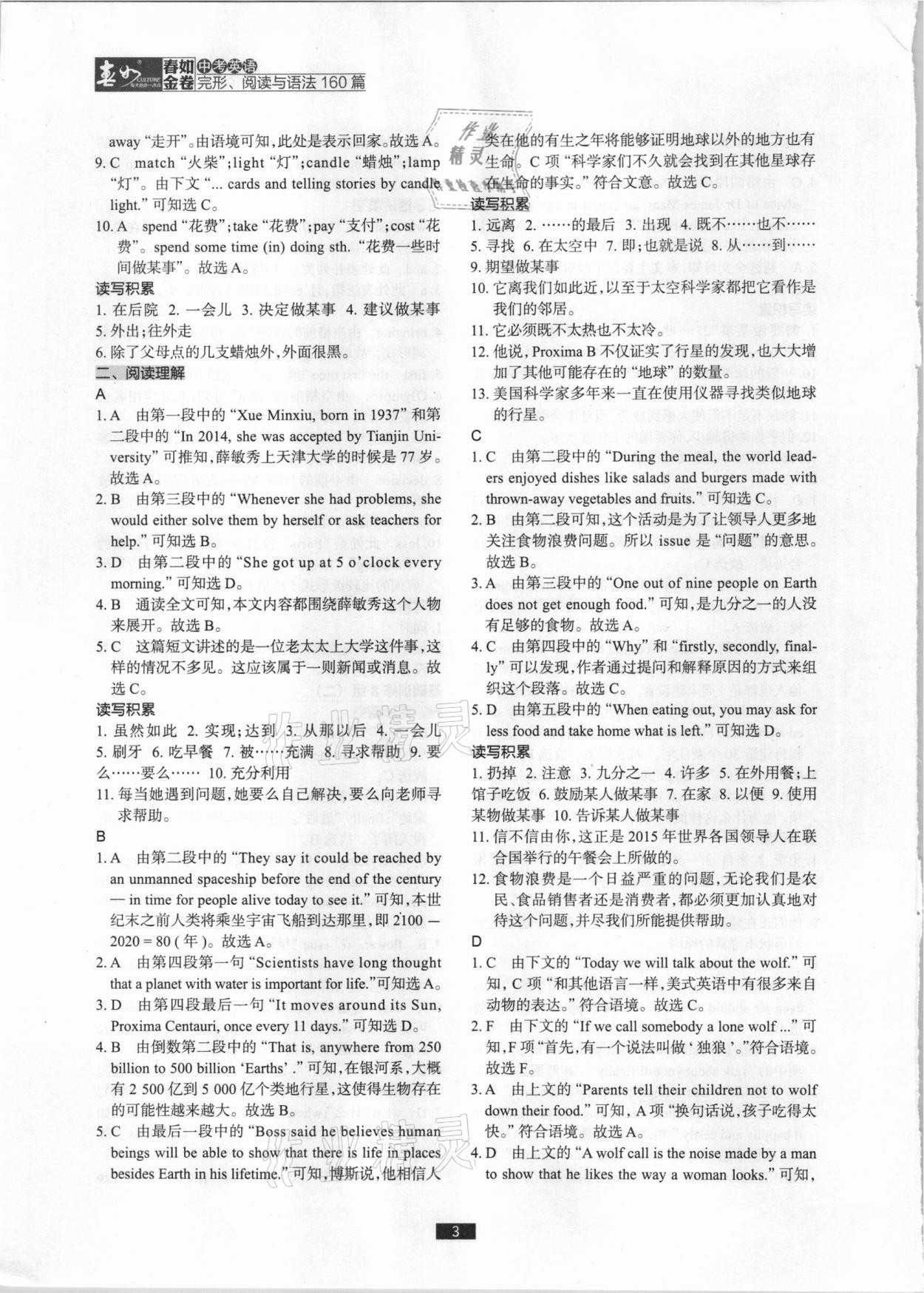 2021年春如金卷中考英語(yǔ)完形閱讀與語(yǔ)法160篇 參考答案第3頁(yè)