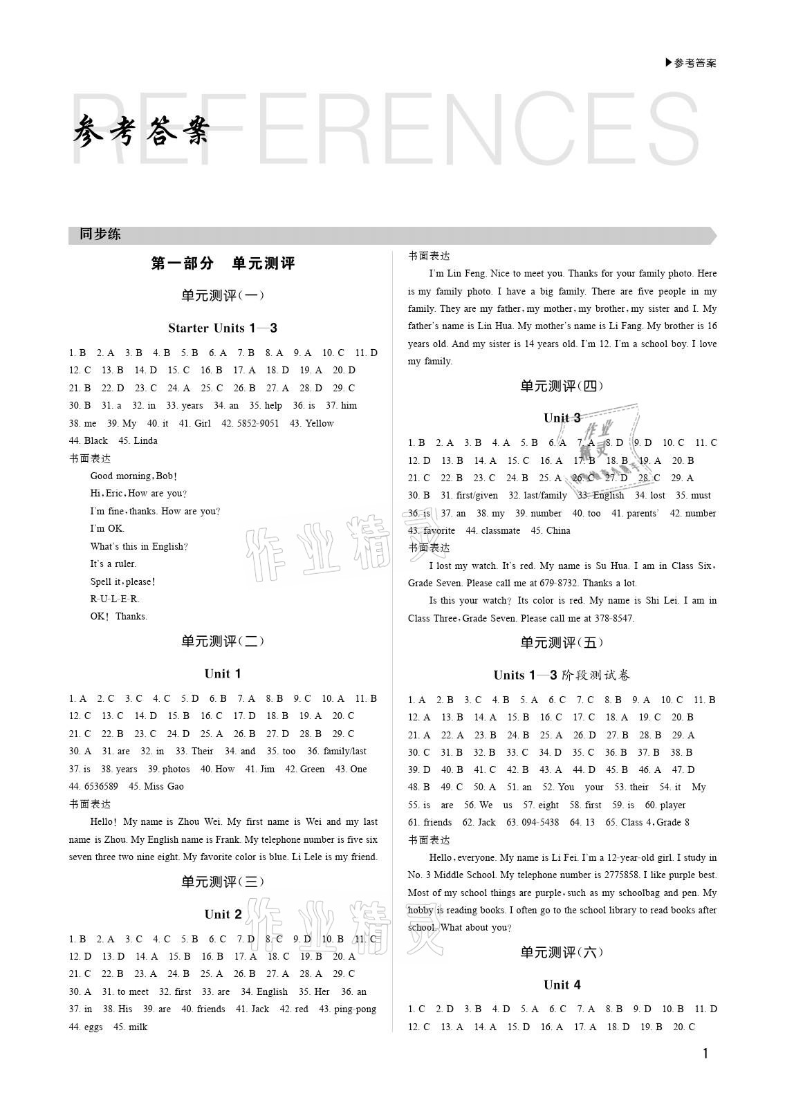 2020年超越1+1七年級英語上冊人教版 參考答案第1頁