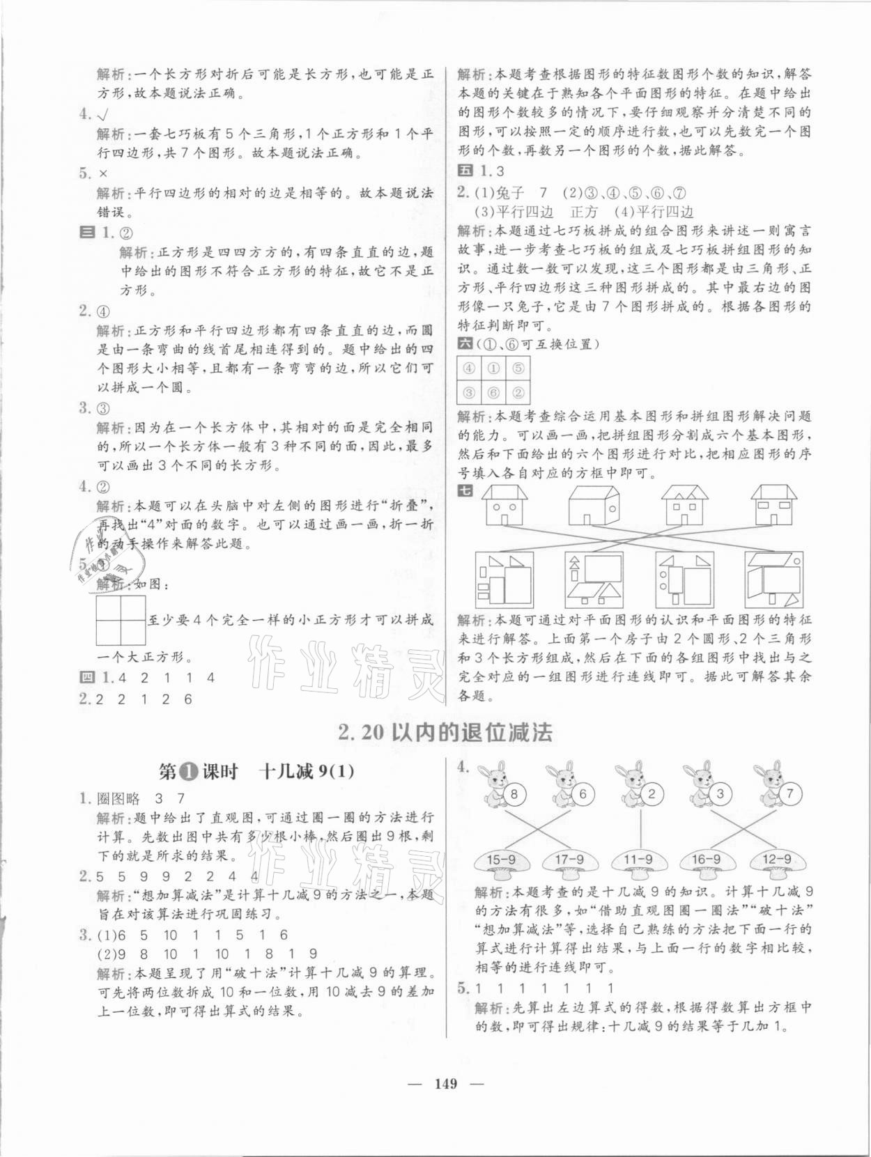 2021年核心素養天天練一年級數學下冊人教版 參考答案第3頁