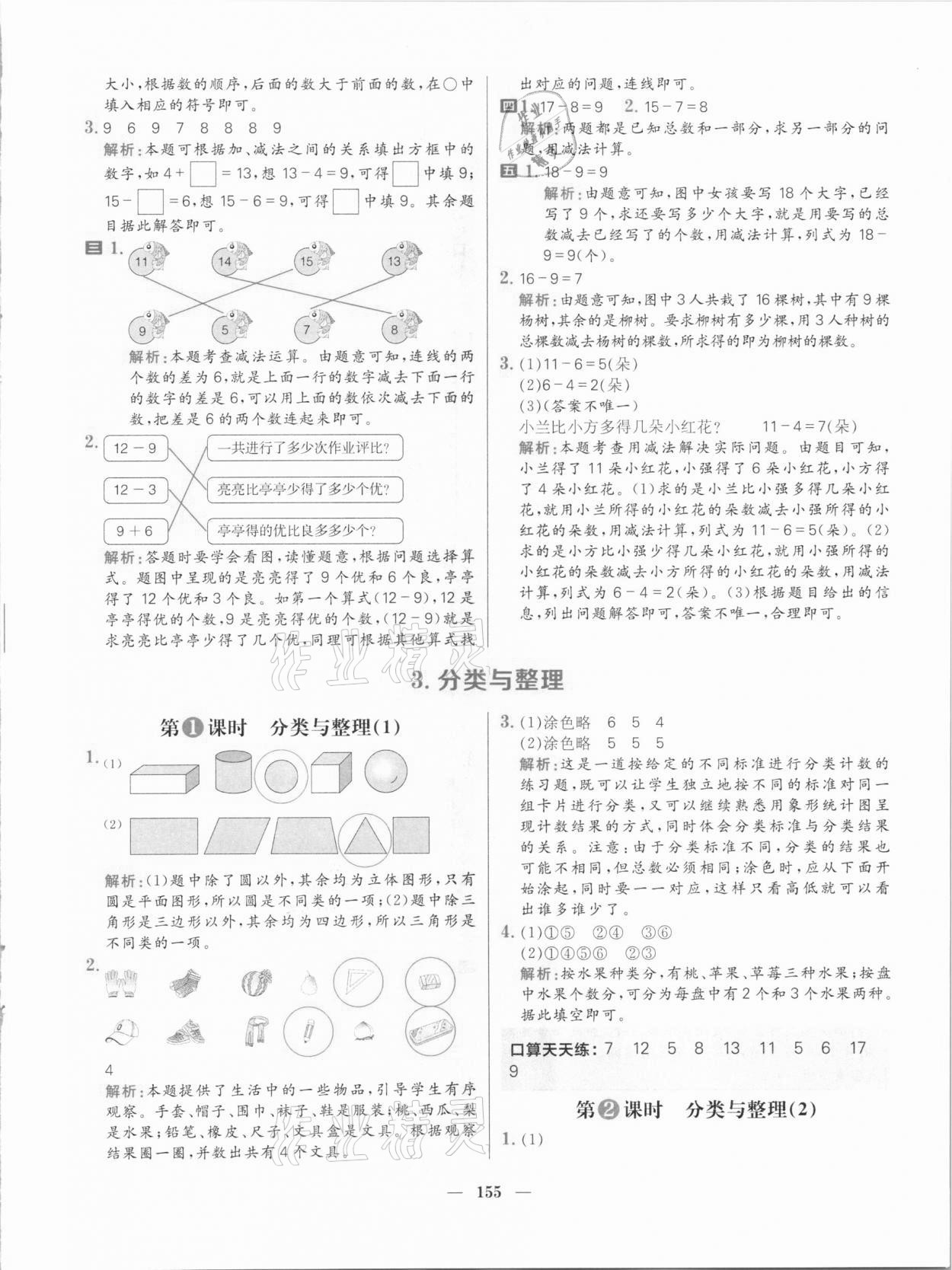 2021年核心素養天天練一年級數學下冊人教版 參考答案第9頁