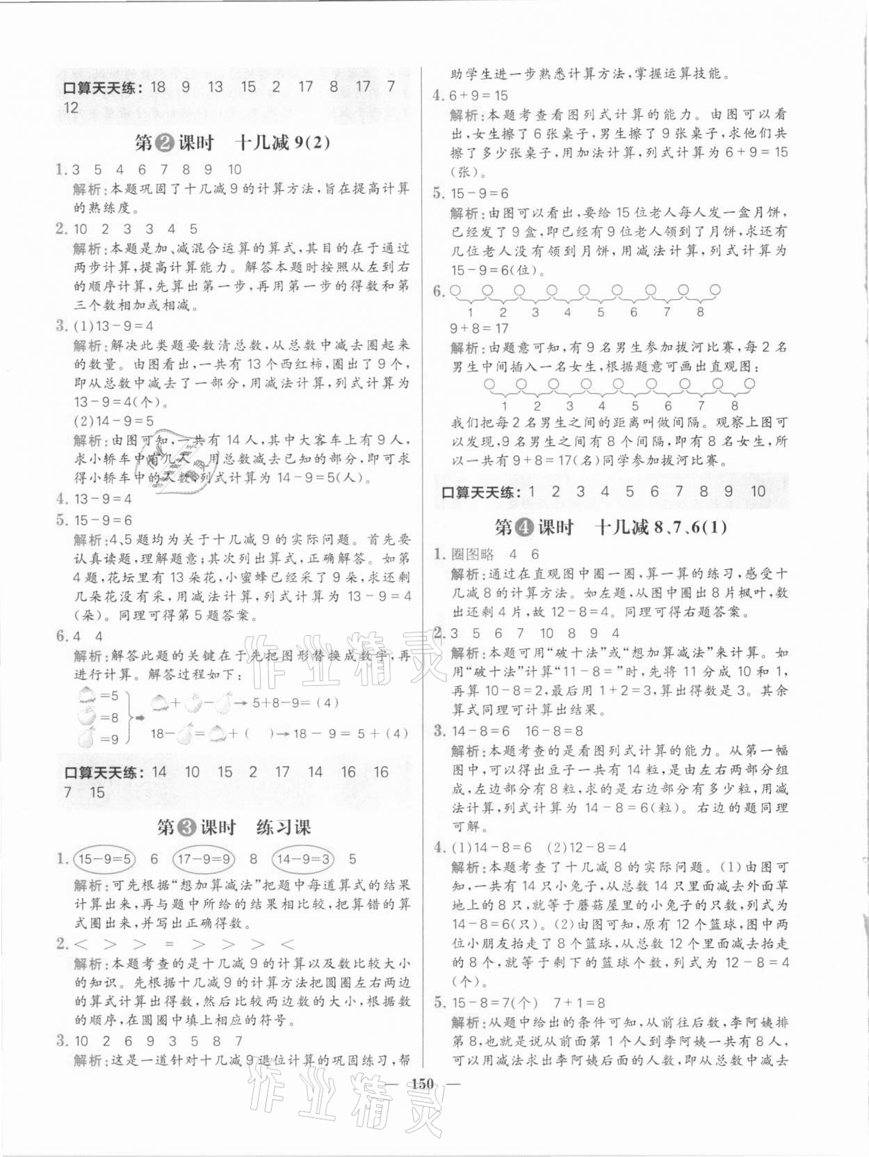 2021年核心素養(yǎng)天天練一年級(jí)數(shù)學(xué)下冊(cè)人教版 參考答案第4頁(yè)