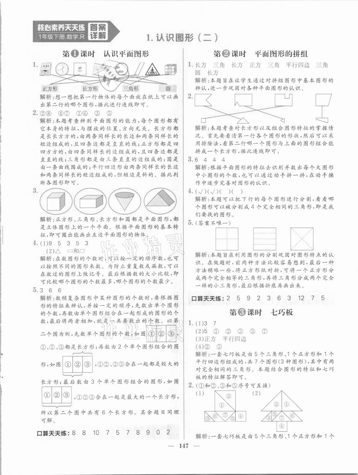 2021年核心素養天天練一年級數學下冊人教版 參考答案第1頁