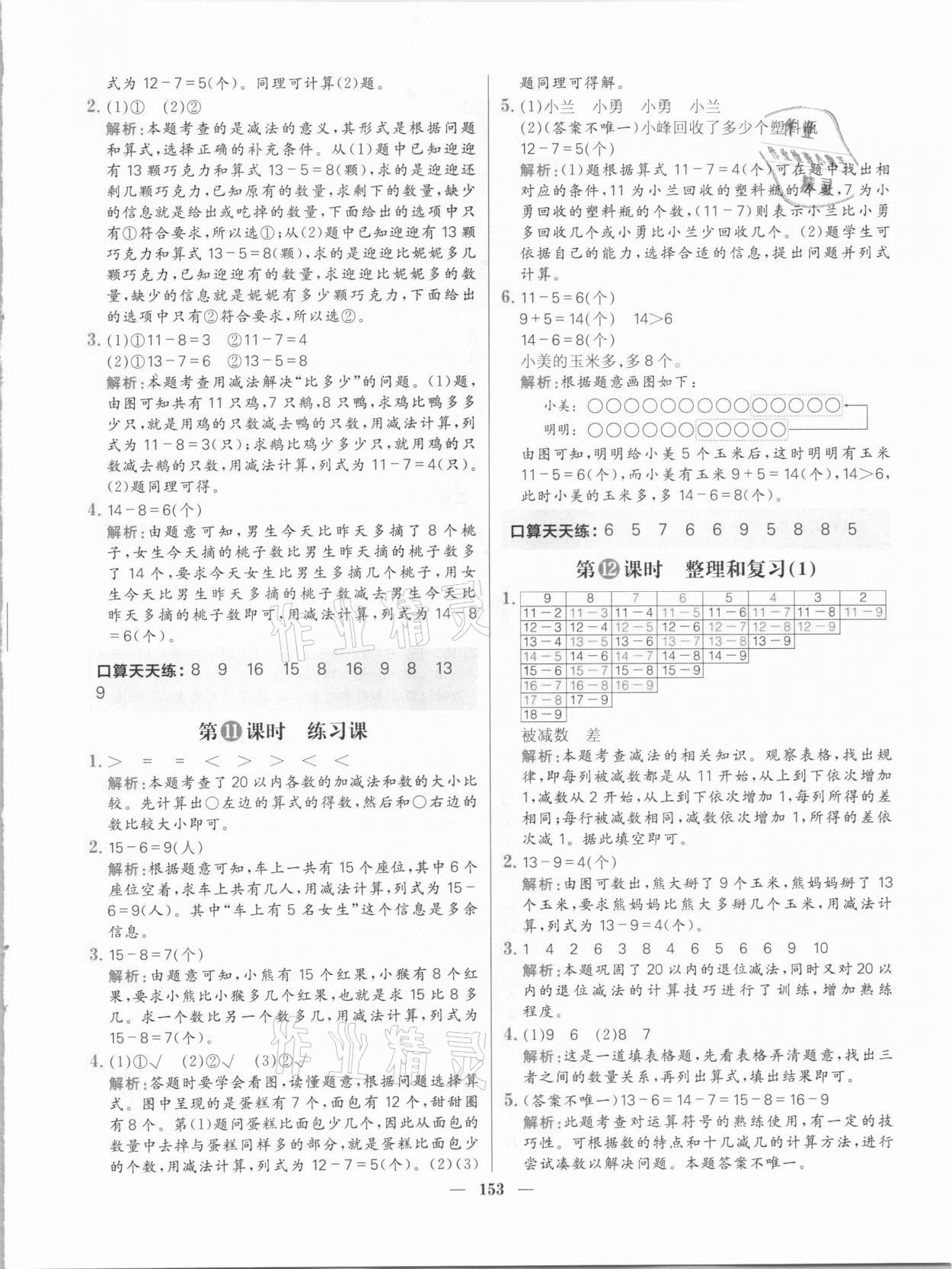 2021年核心素養天天練一年級數學下冊人教版 參考答案第7頁