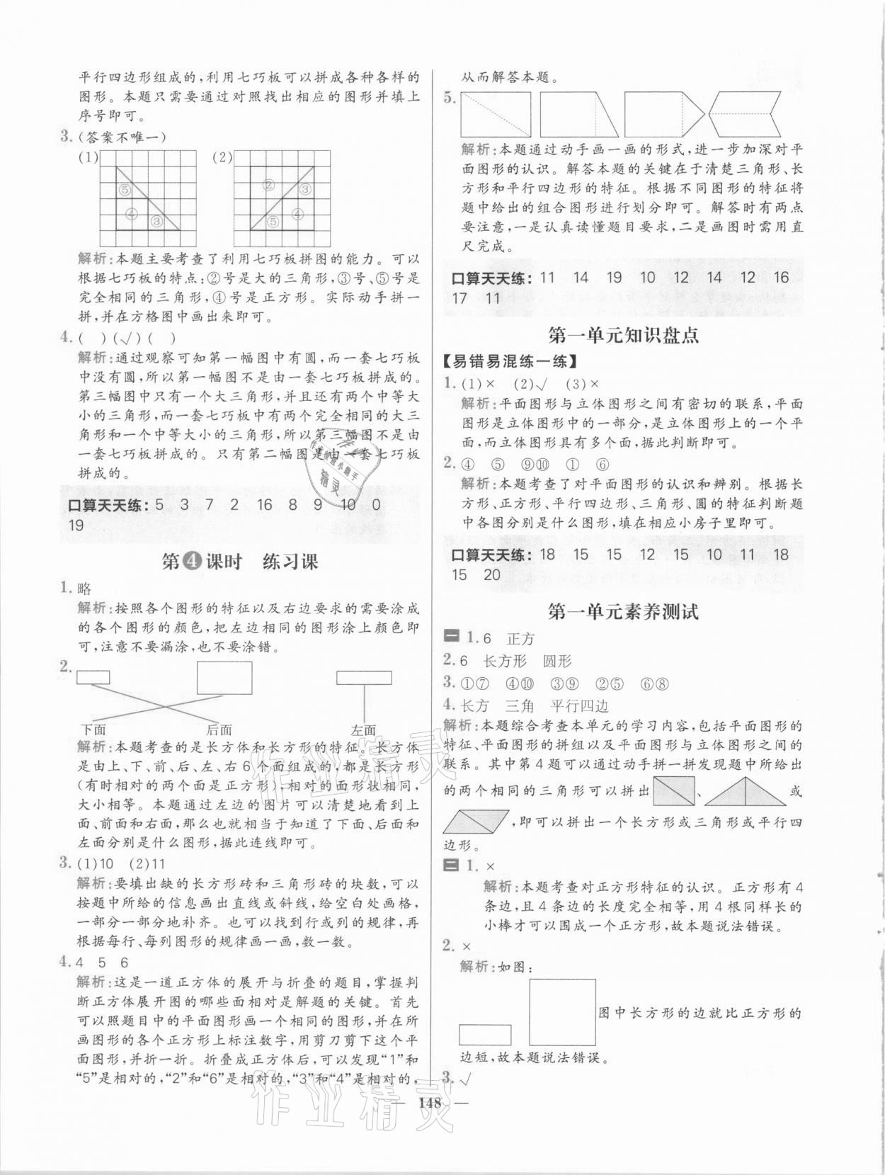 2021年核心素養天天練一年級數學下冊人教版 參考答案第2頁