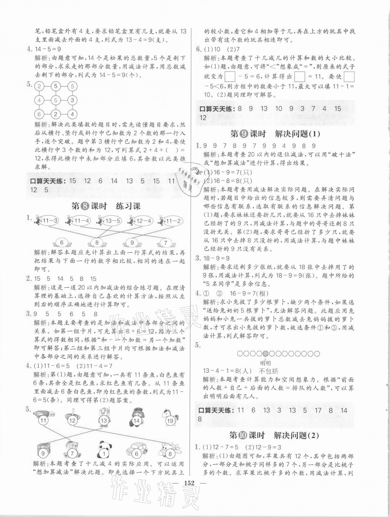 2021年核心素養天天練一年級數學下冊人教版 參考答案第6頁