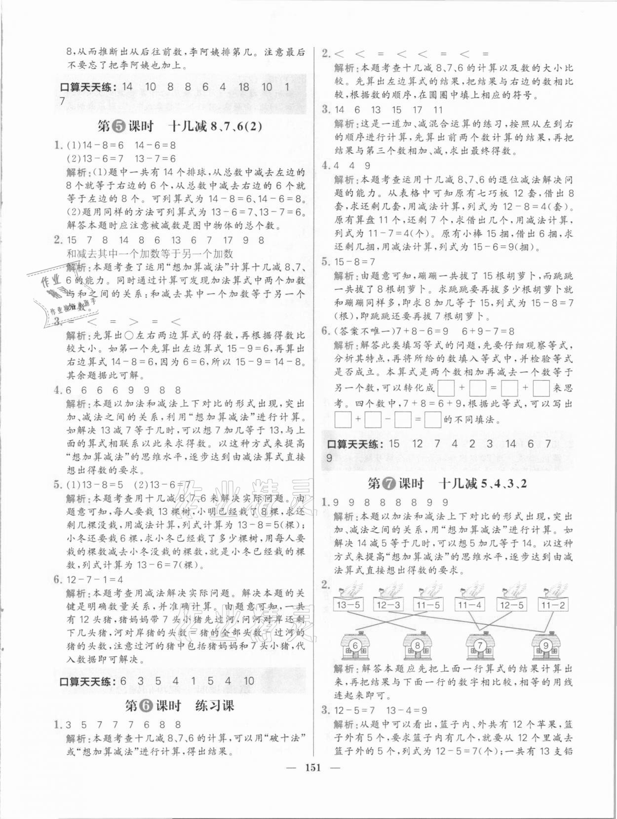 2021年核心素養天天練一年級數學下冊人教版 參考答案第5頁