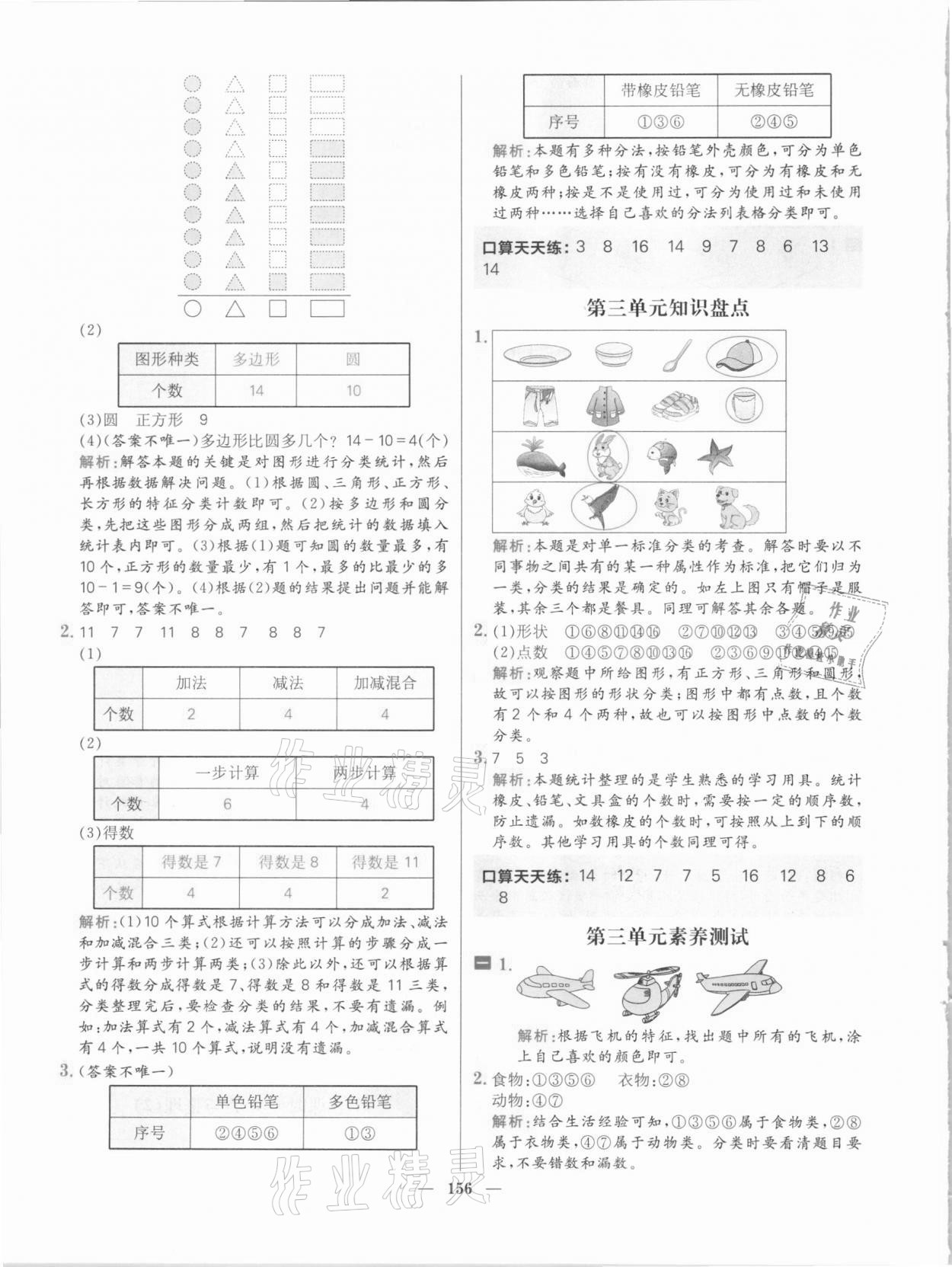 2021年核心素養天天練一年級數學下冊人教版 參考答案第10頁