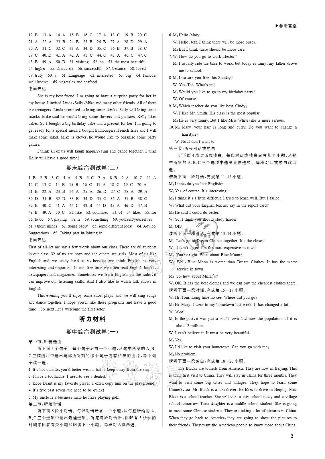 2020年超越1+1八年級英語上冊人教版 參考答案第3頁