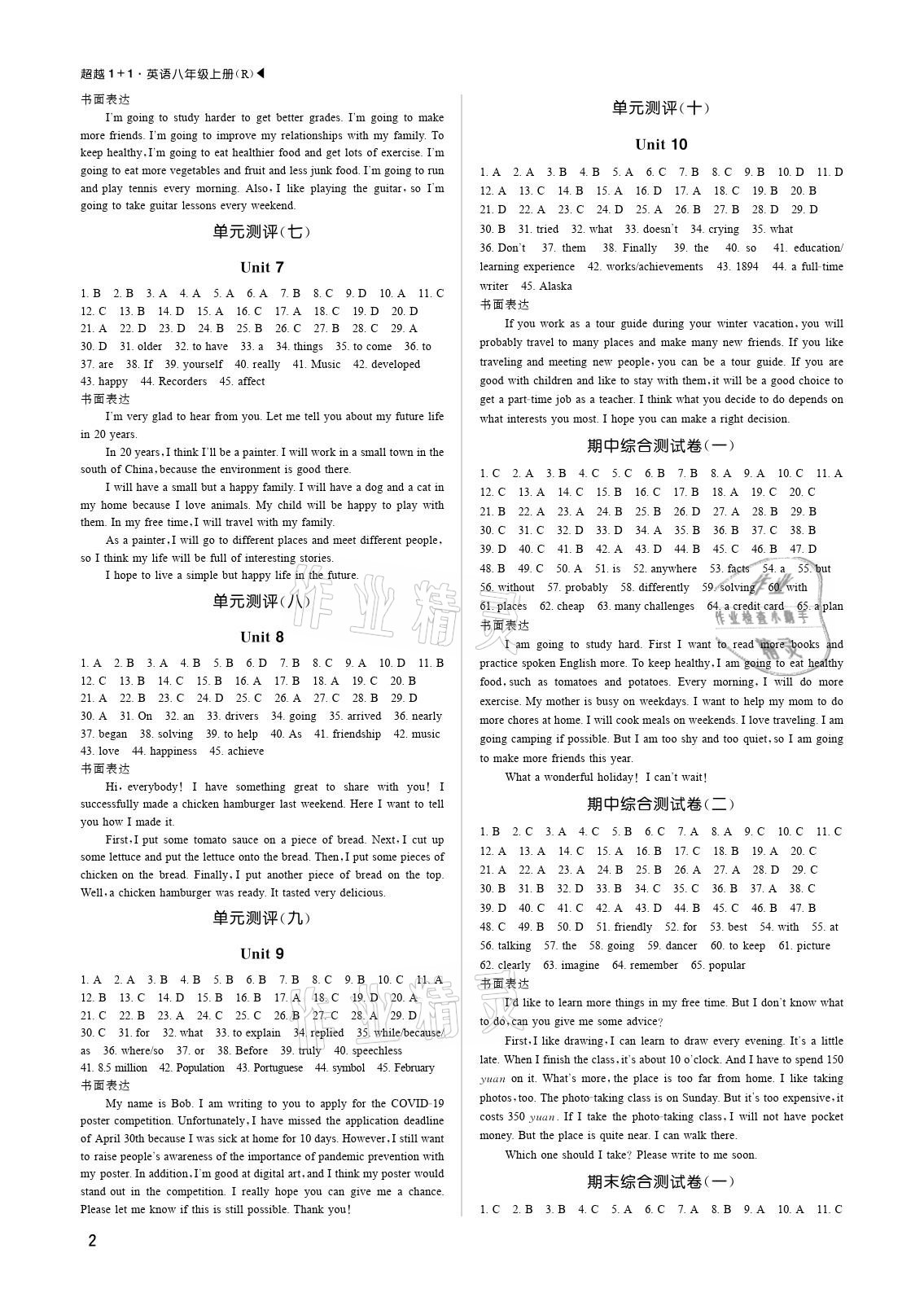 2020年超越1+1八年級英語上冊人教版 參考答案第2頁