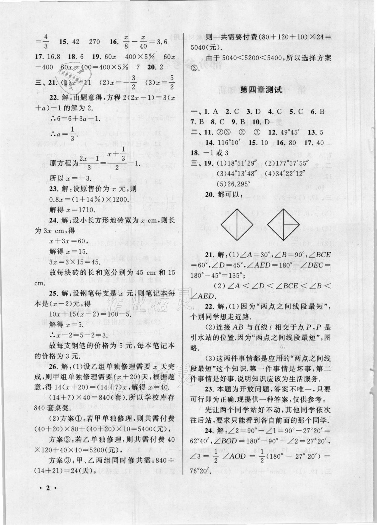 2021年期末寒假大串联七年级数学人教版 第2页