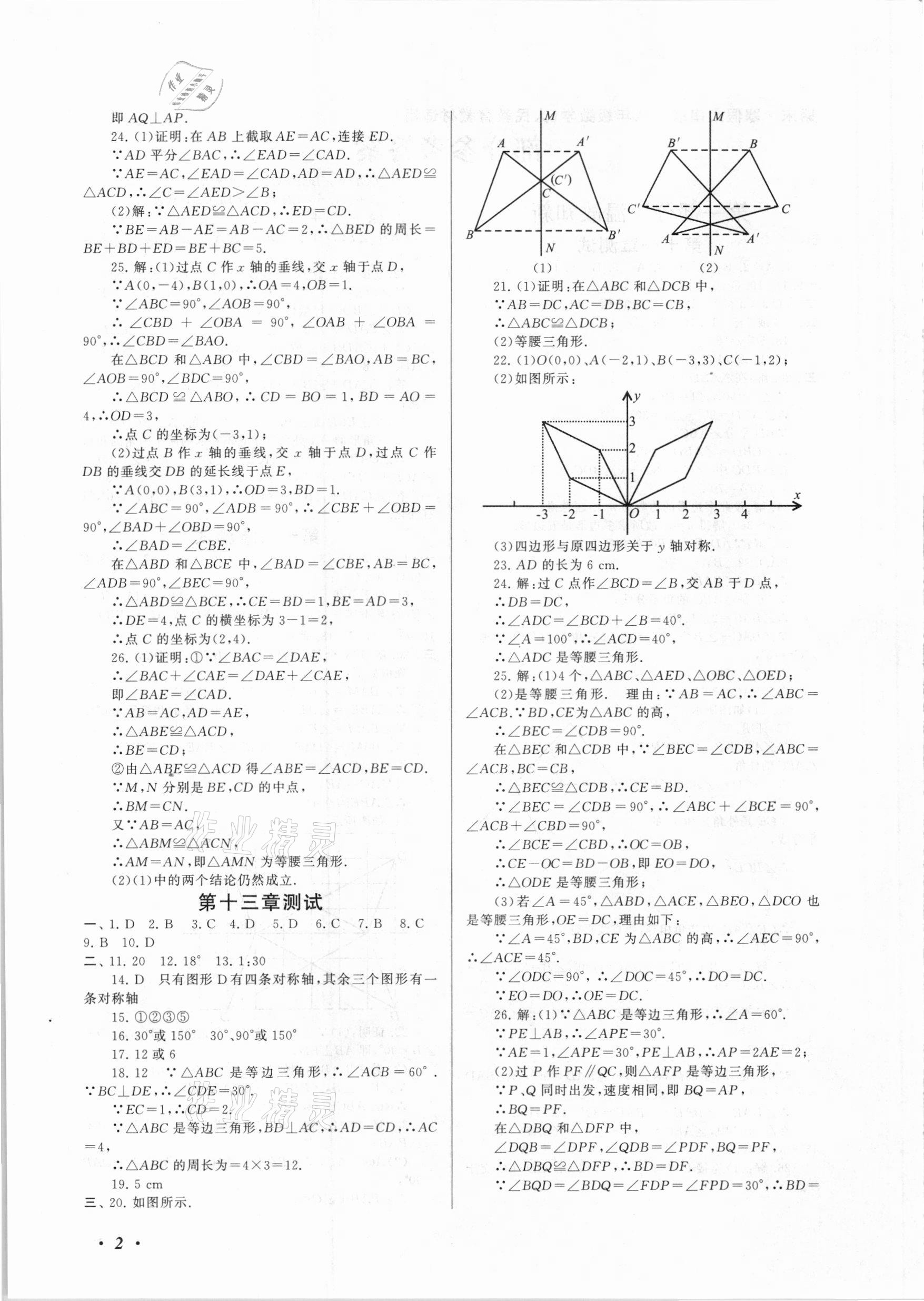 2021年期末寒假大串联八年级数学人教版 第2页