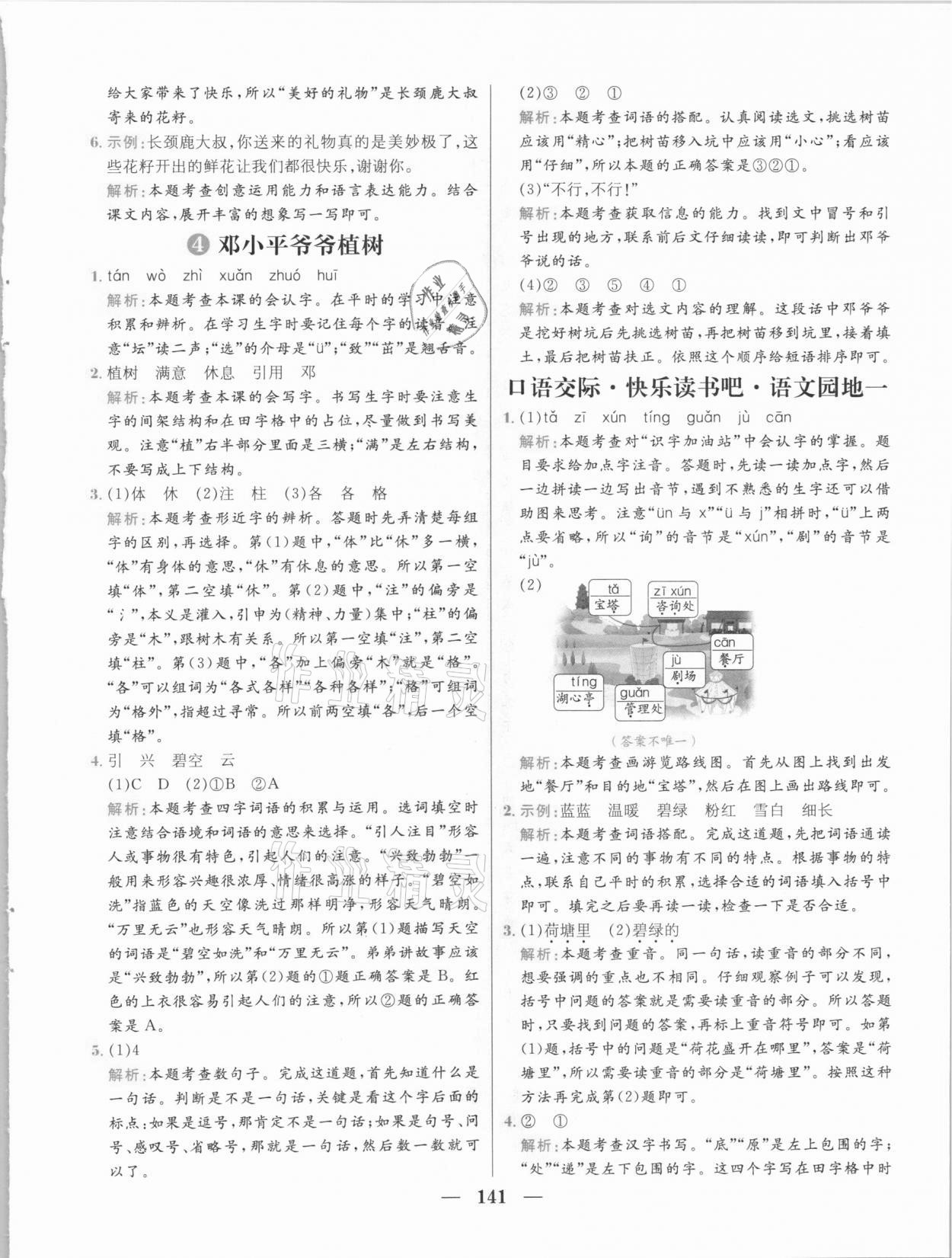 2021年核心素養天天練二年級語文下冊人教版 參考答案第3頁