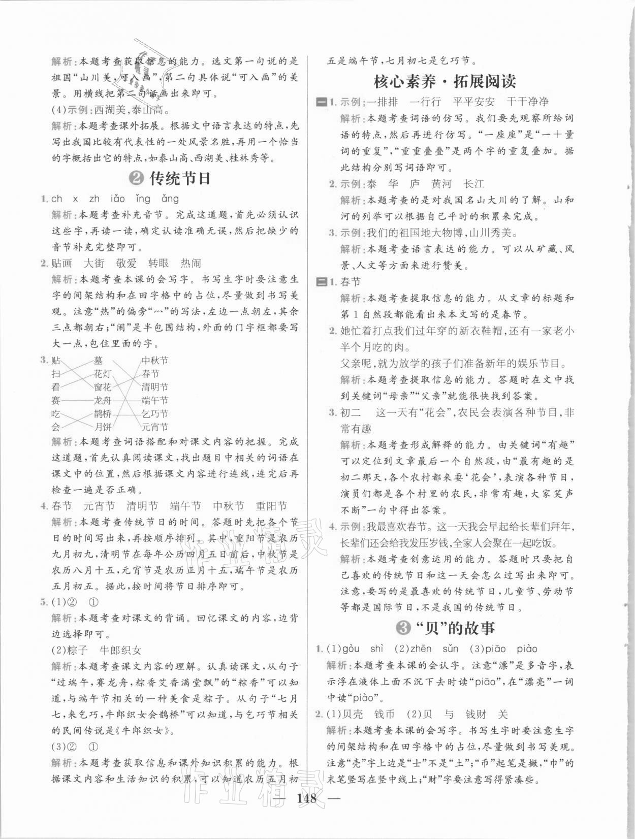 2021年核心素養天天練二年級語文下冊人教版 參考答案第10頁