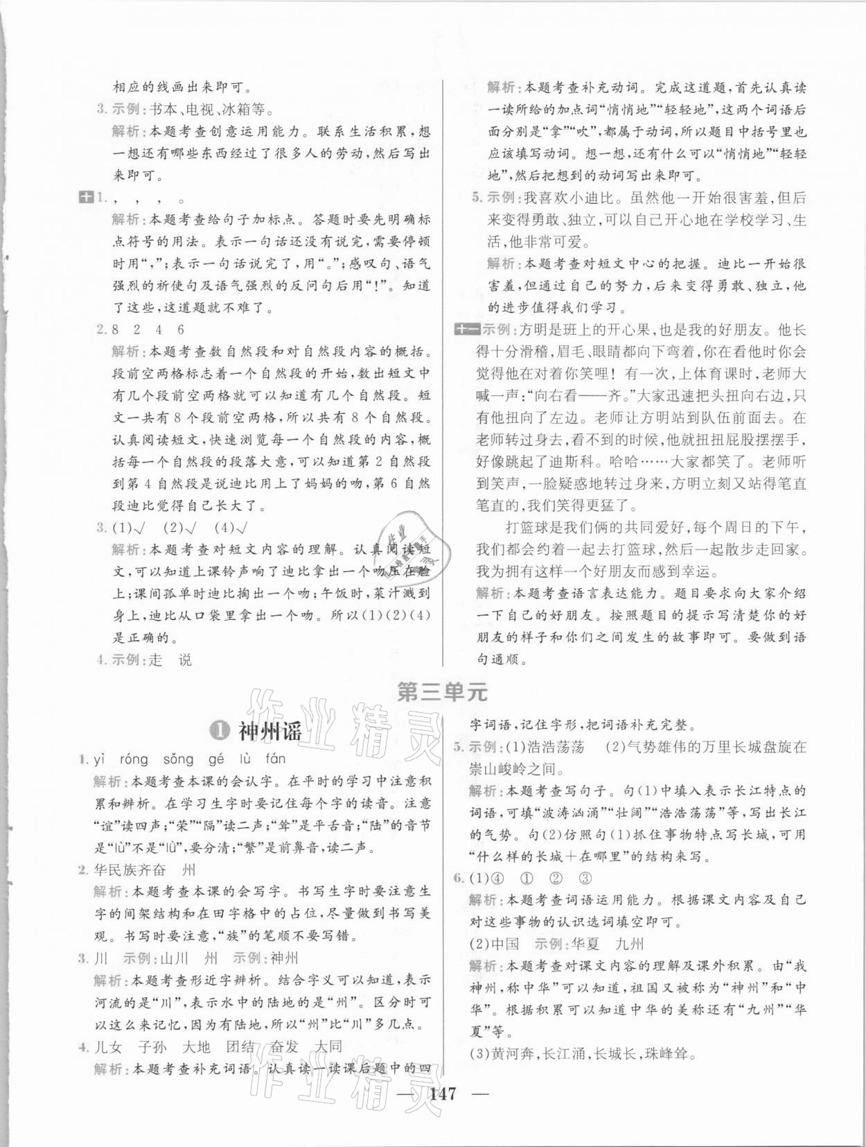 2021年核心素養天天練二年級語文下冊人教版 參考答案第9頁