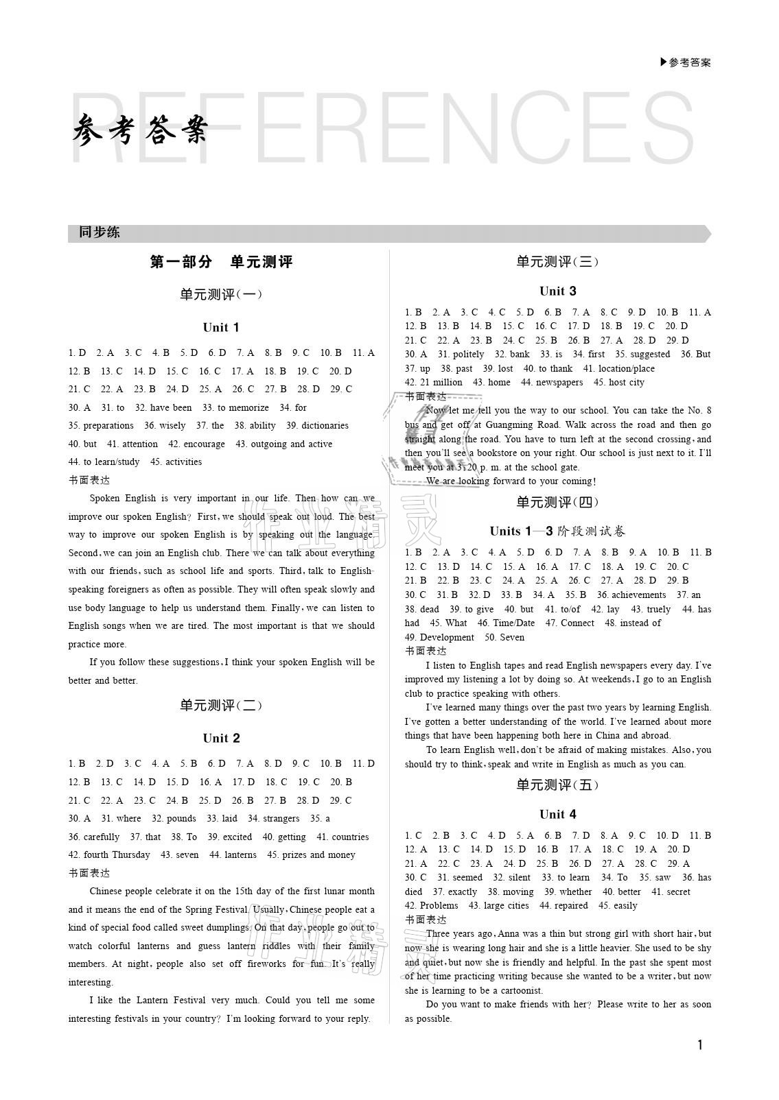 2020年超越1+1九年級英語全一冊人教版 參考答案第1頁