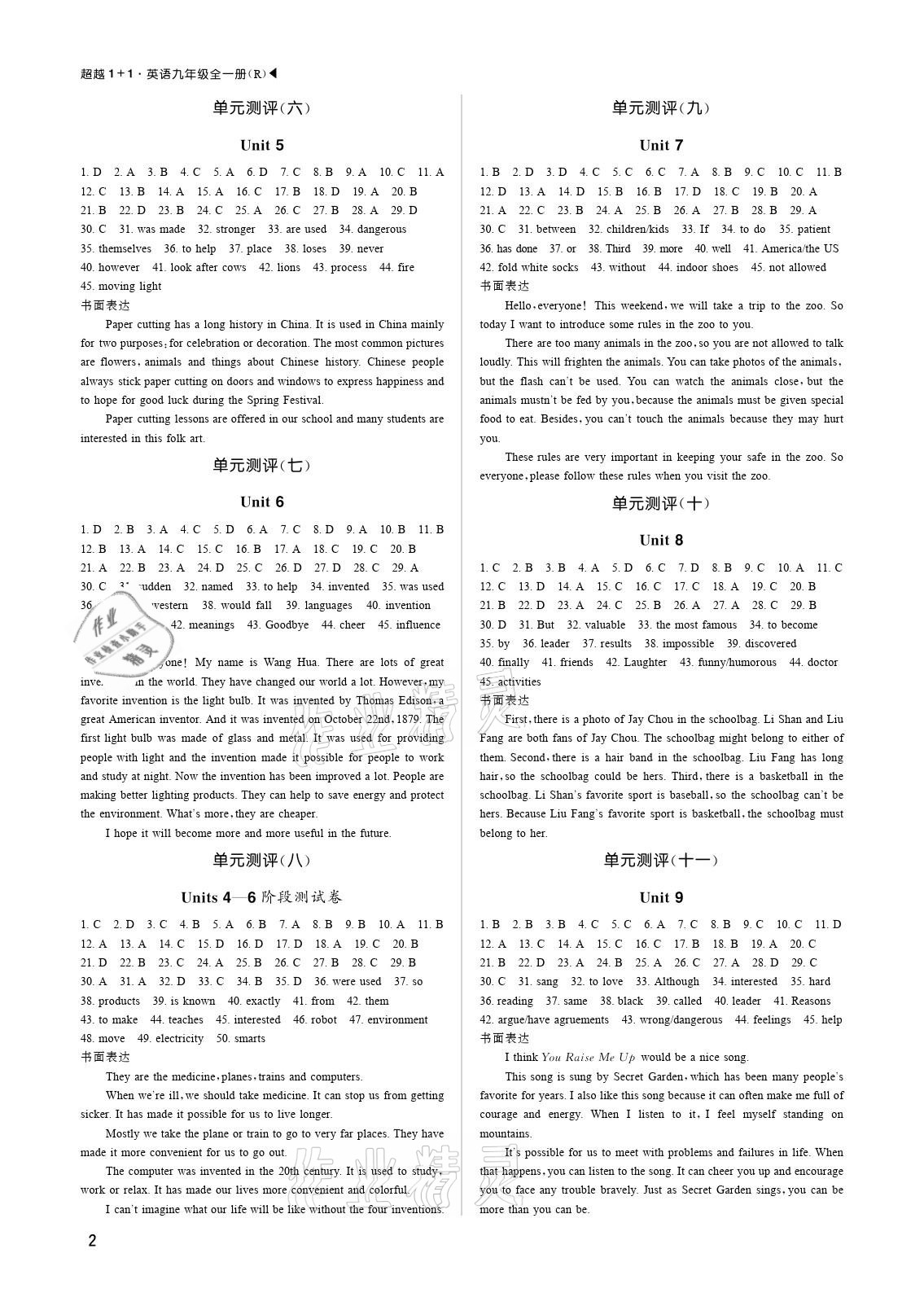 2020年超越1+1九年級英語全一冊人教版 參考答案第2頁