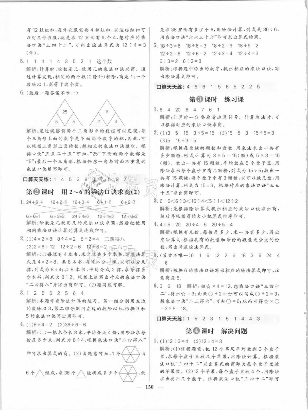 2021年核心素養天天練二年級數學下冊人教版 參考答案第4頁