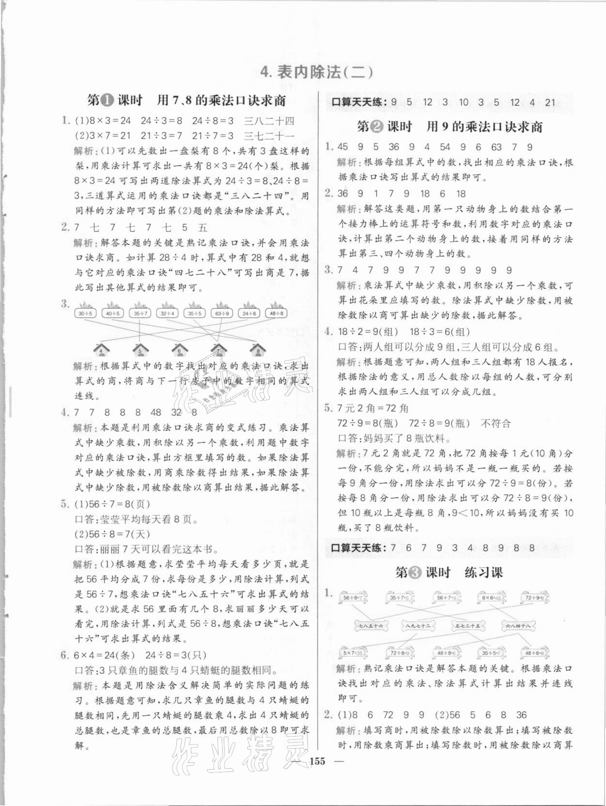 2021年核心素養天天練二年級數學下冊人教版 參考答案第9頁