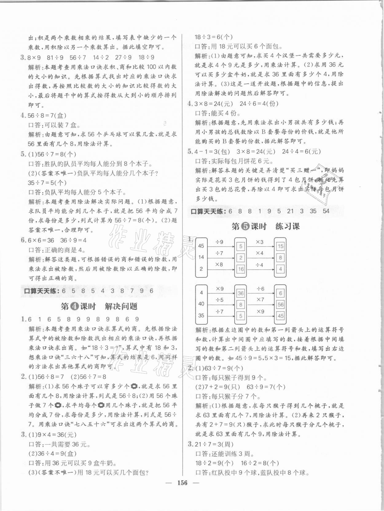 2021年核心素養天天練二年級數學下冊人教版 參考答案第10頁