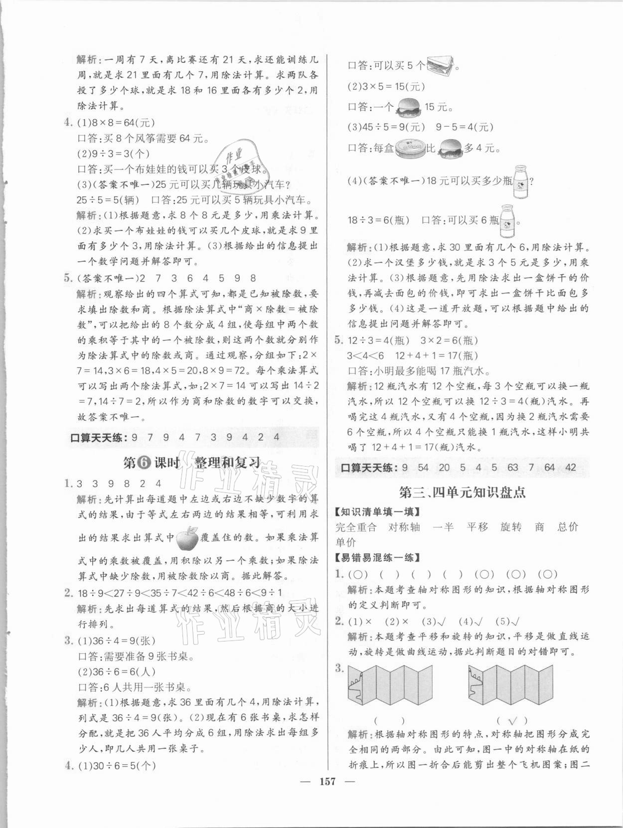2021年核心素養天天練二年級數學下冊人教版 參考答案第11頁