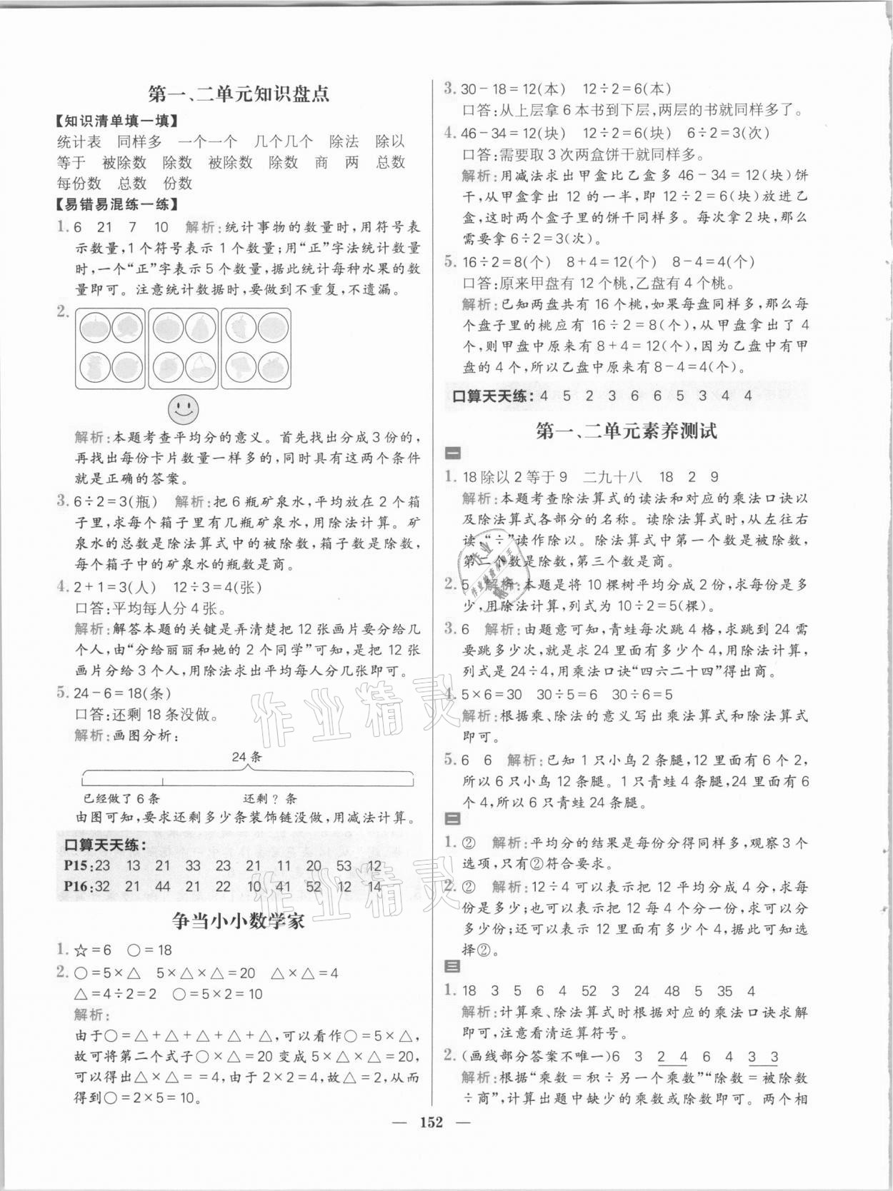 2021年核心素養天天練二年級數學下冊人教版 參考答案第6頁