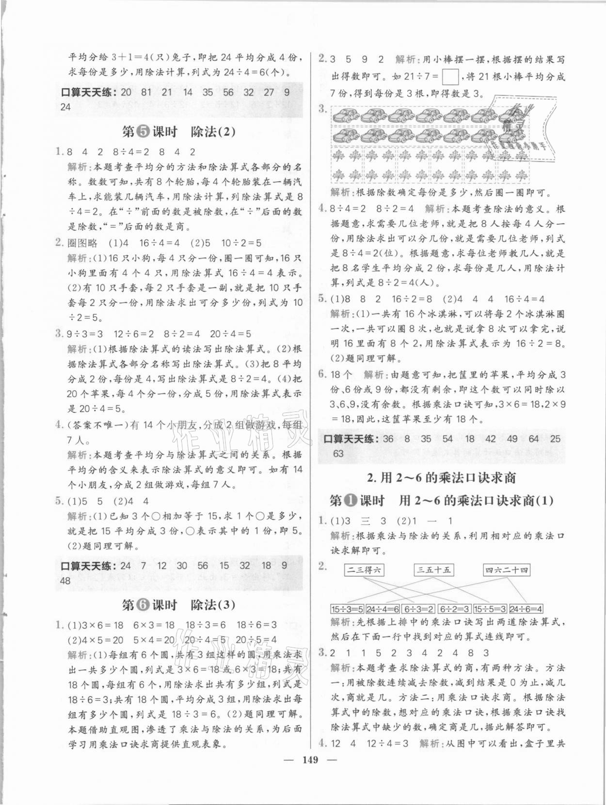 2021年核心素養天天練二年級數學下冊人教版 參考答案第3頁