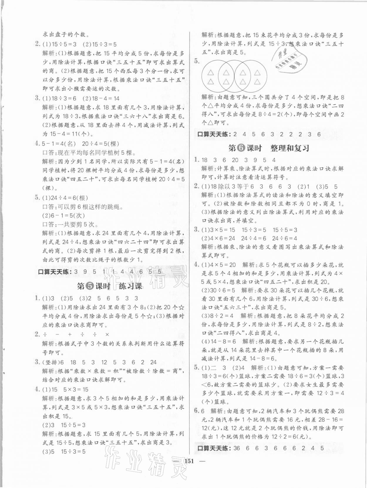 2021年核心素養天天練二年級數學下冊人教版 參考答案第5頁