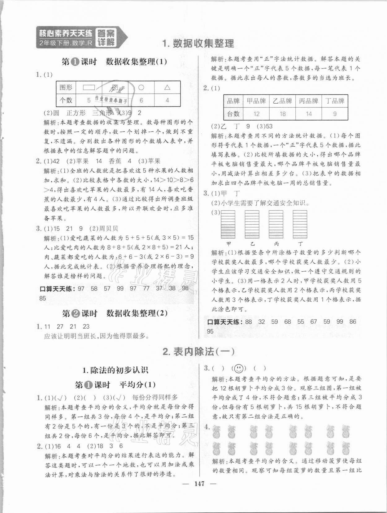 2021年核心素養天天練二年級數學下冊人教版 參考答案第1頁