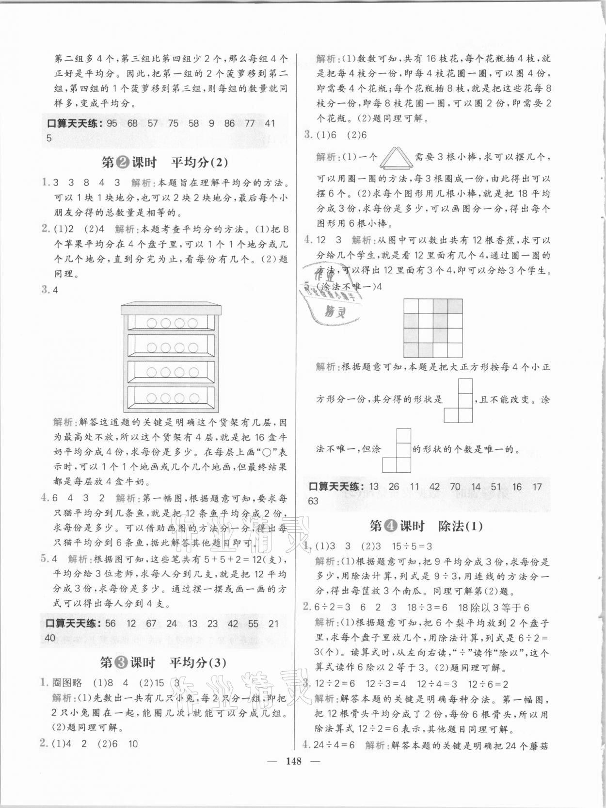 2021年核心素養天天練二年級數學下冊人教版 參考答案第2頁