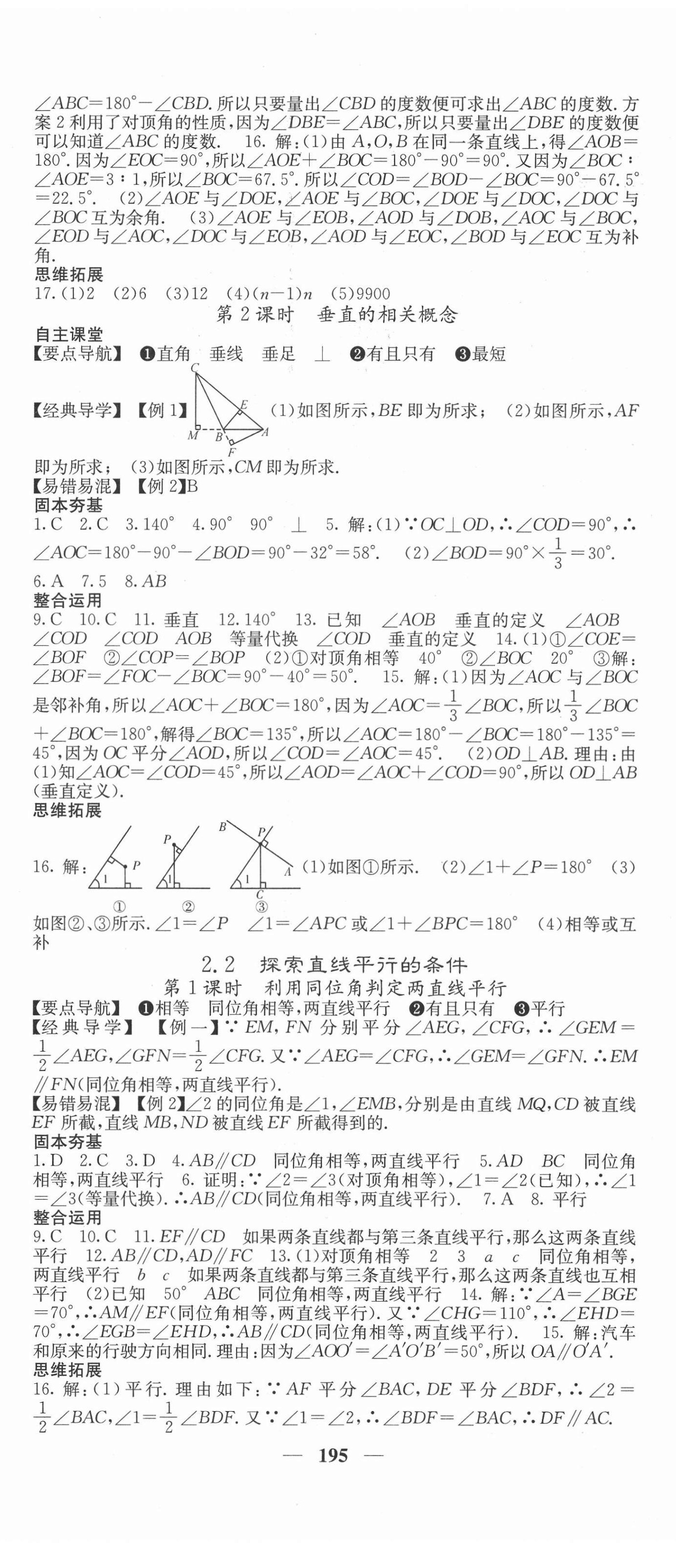 2021年課堂點(diǎn)睛七年級(jí)數(shù)學(xué)下冊(cè)北師大版 第8頁(yè)