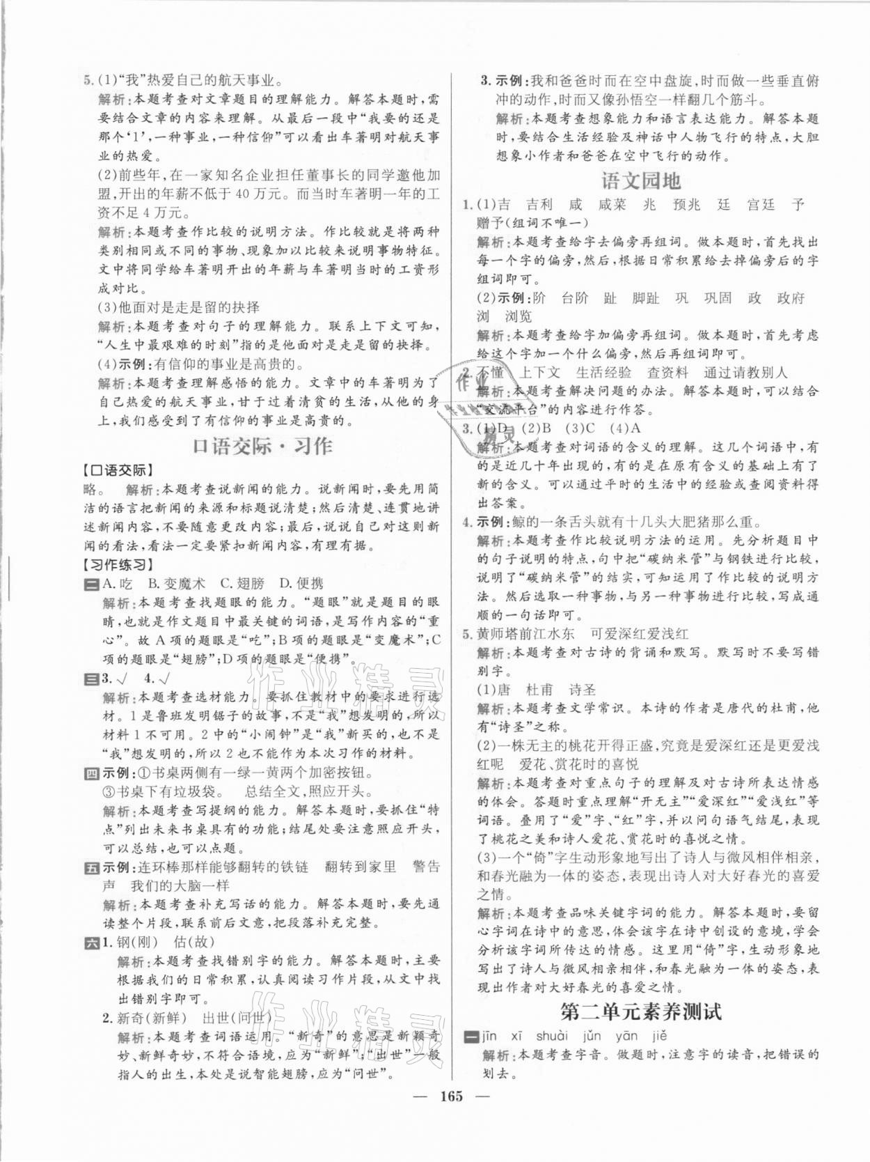 2021年核心素養(yǎng)天天練四年級語文下冊人教版 參考答案第9頁