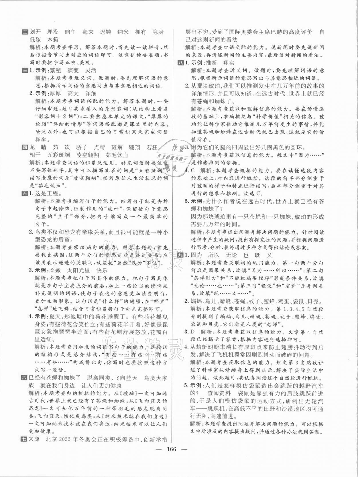 2021年核心素養(yǎng)天天練四年級語文下冊人教版 參考答案第10頁