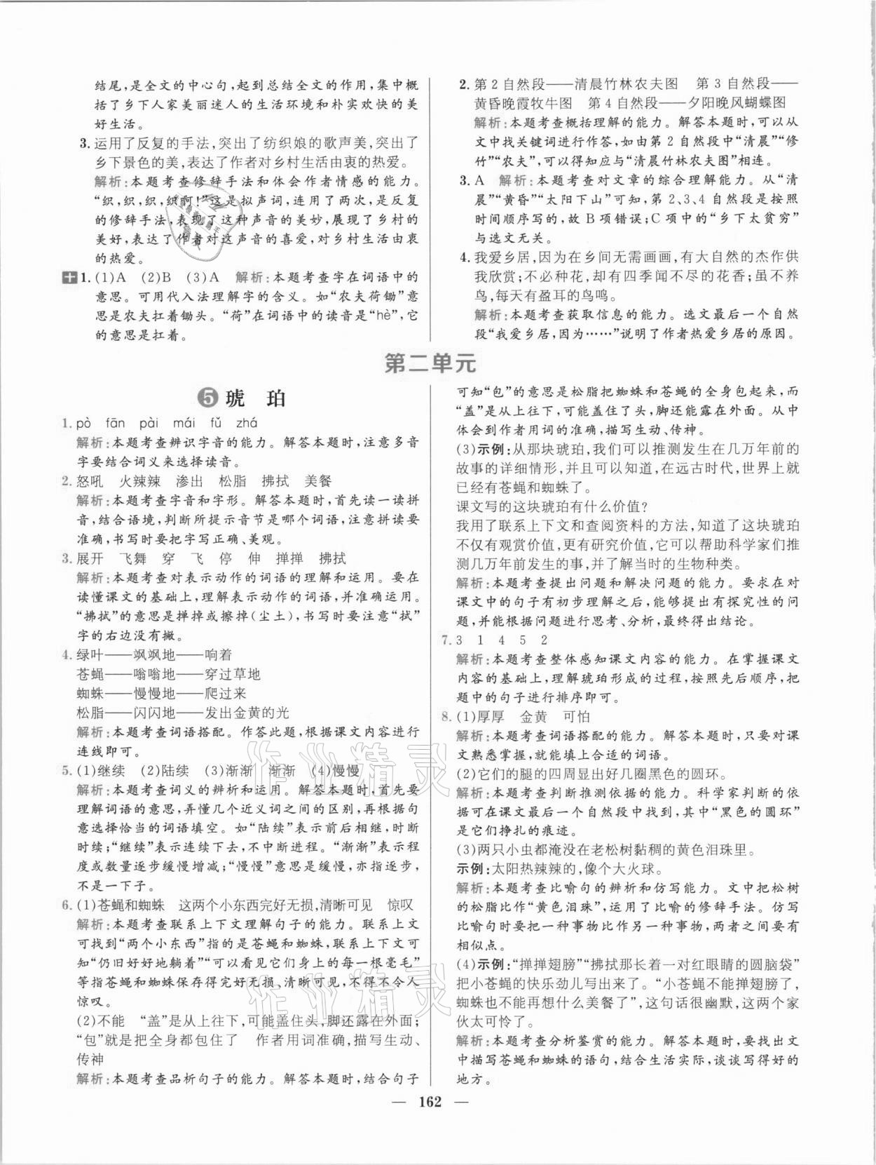 2021年核心素養(yǎng)天天練四年級(jí)語(yǔ)文下冊(cè)人教版 參考答案第6頁(yè)