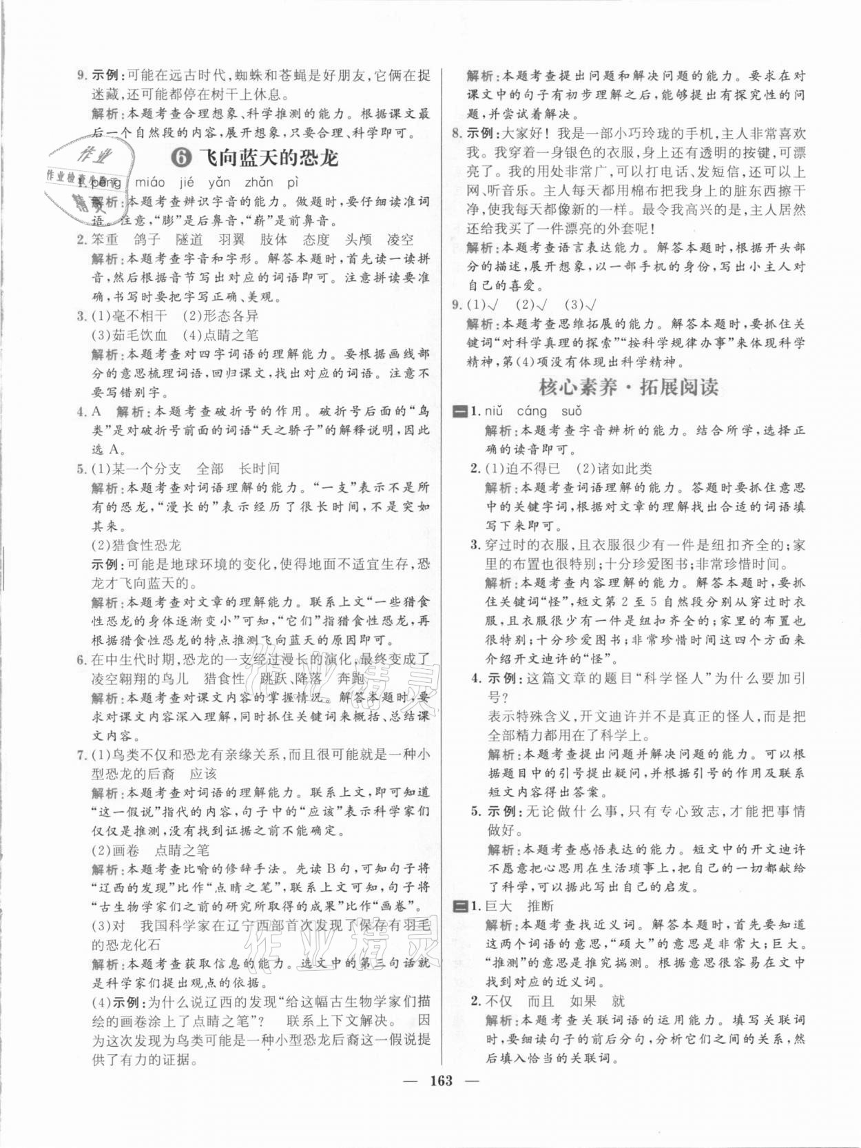 2021年核心素養(yǎng)天天練四年級語文下冊人教版 參考答案第7頁